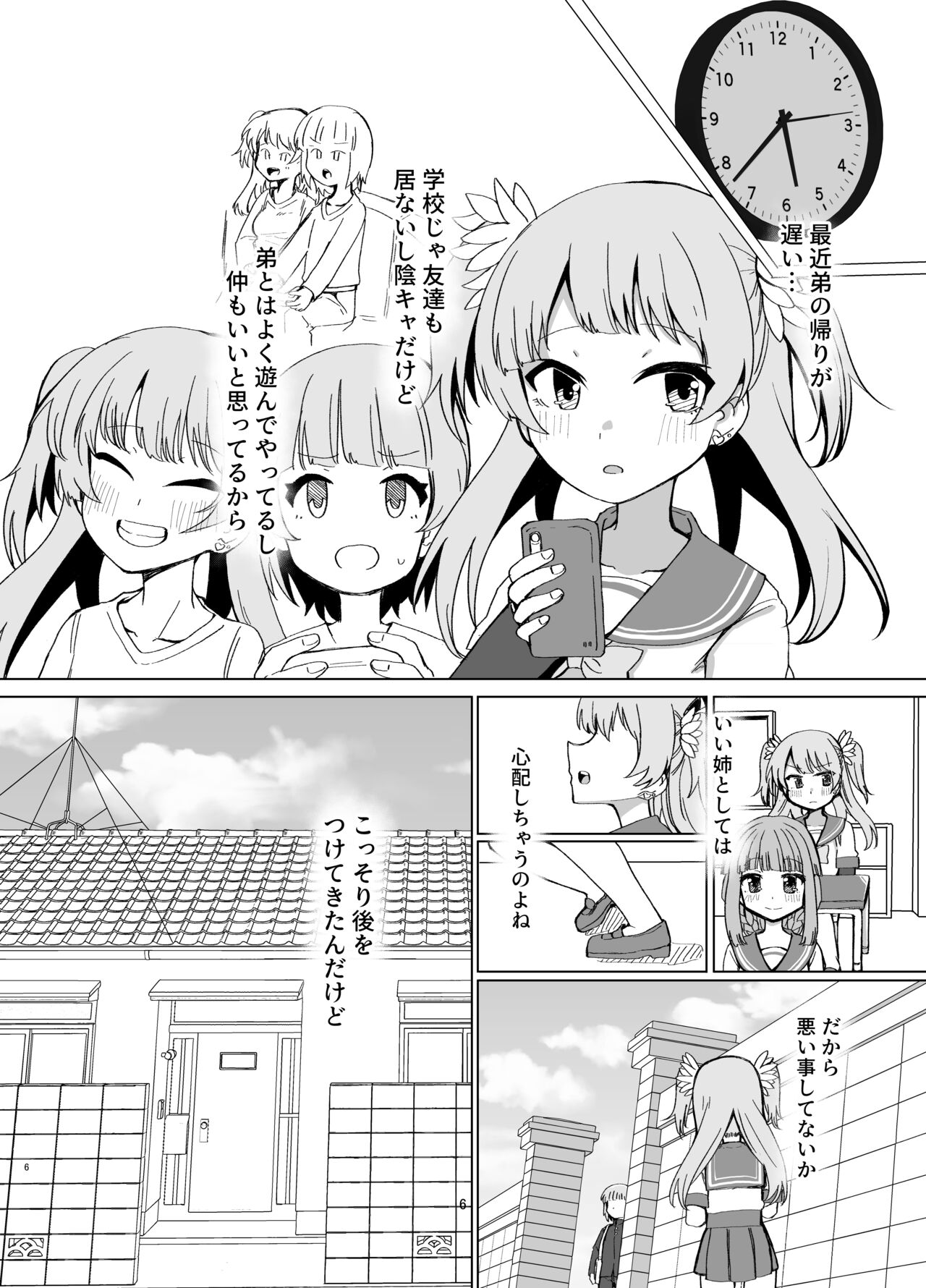 Rena wo Kurawaba Otouto made page 5 full
