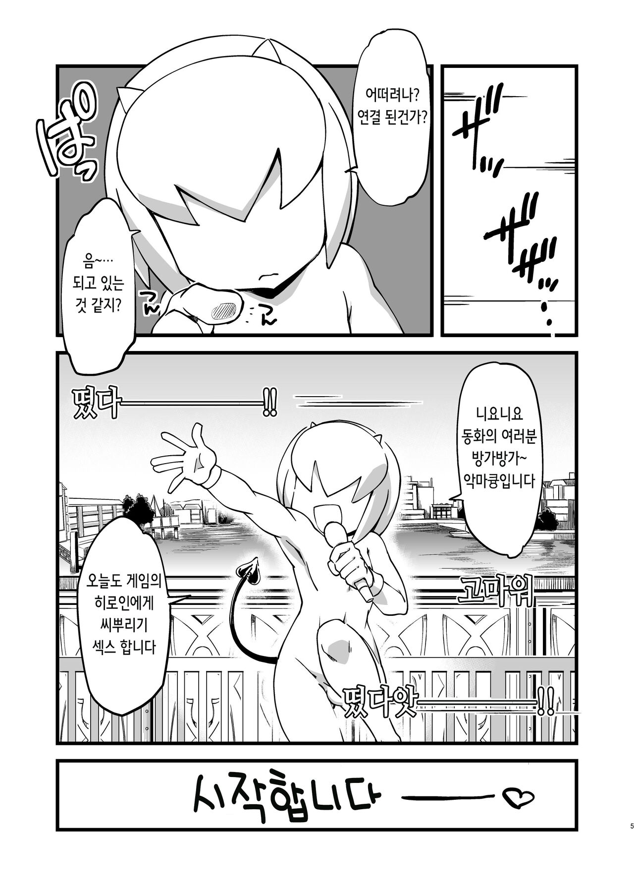 Patreon de Yattemasu | 패트리온에서 하고 있습니다 page 5 full