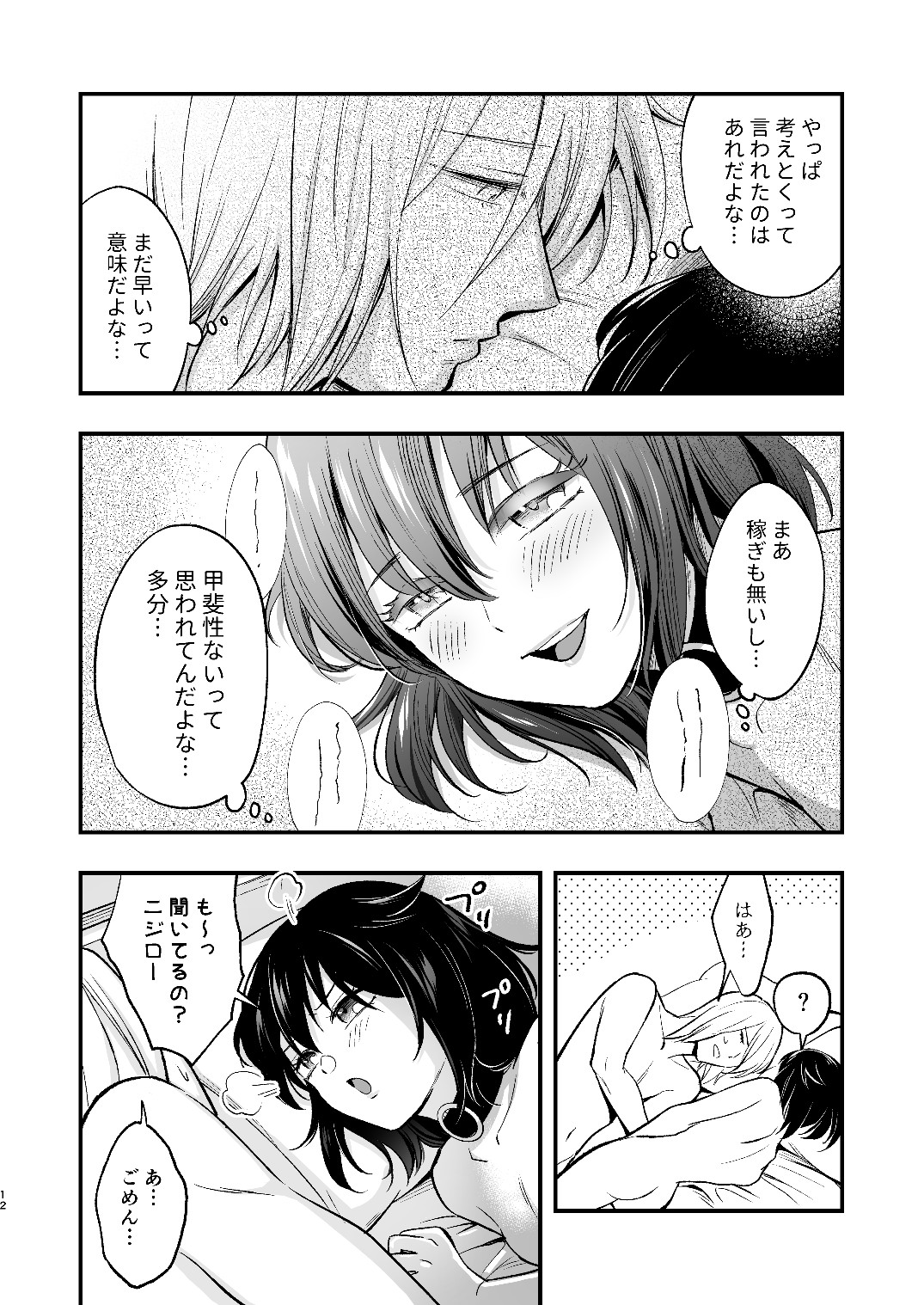 マリコとニジロー2 page 12 full