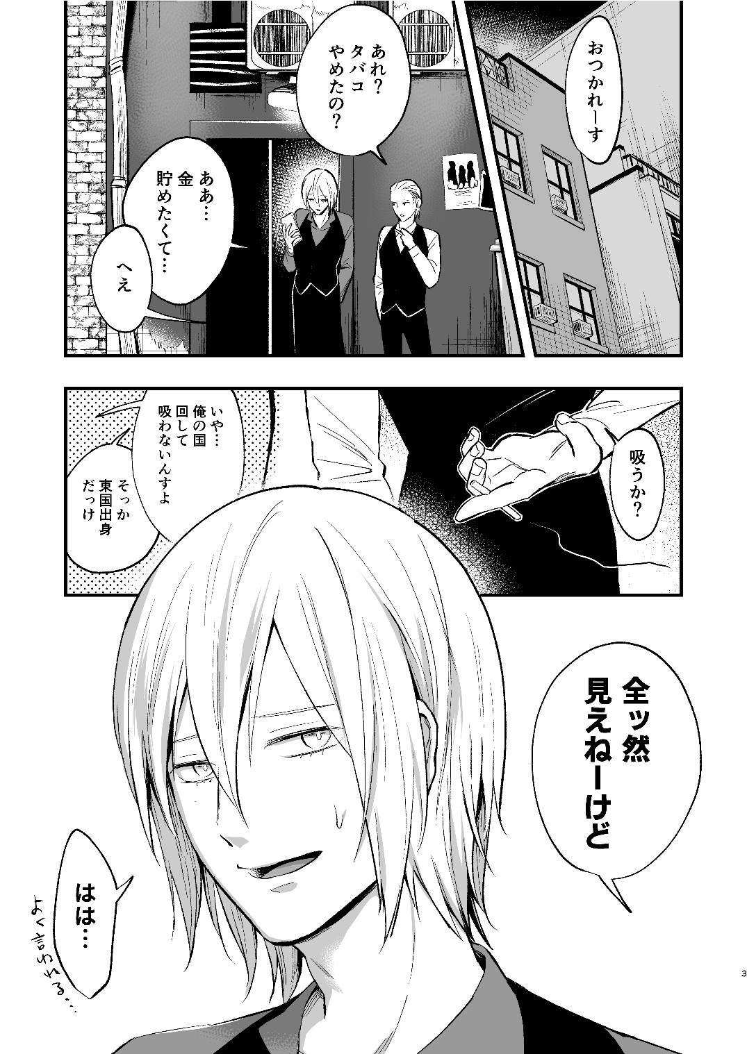 マリコとニジロー2 page 3 full