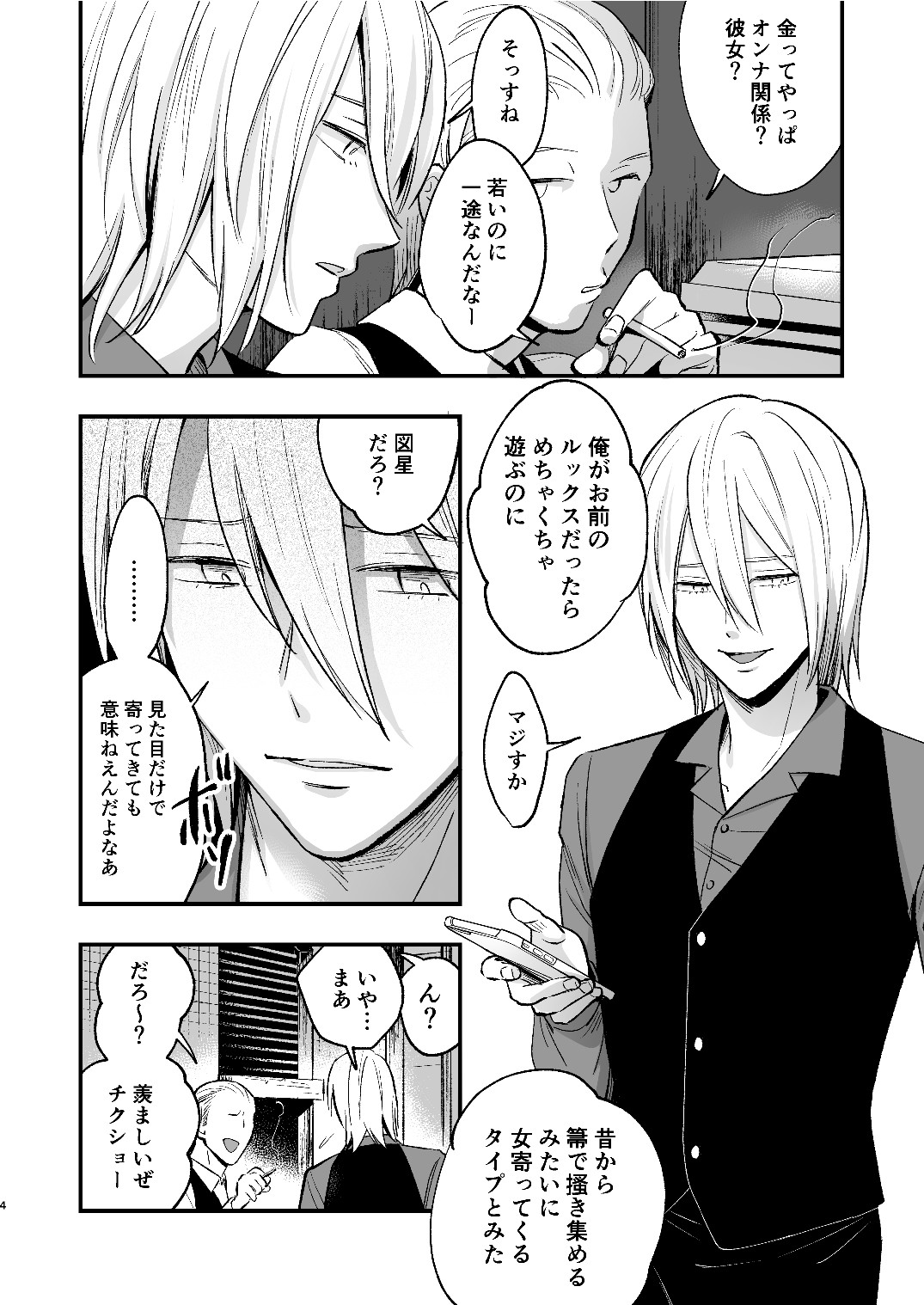 マリコとニジロー2 page 4 full