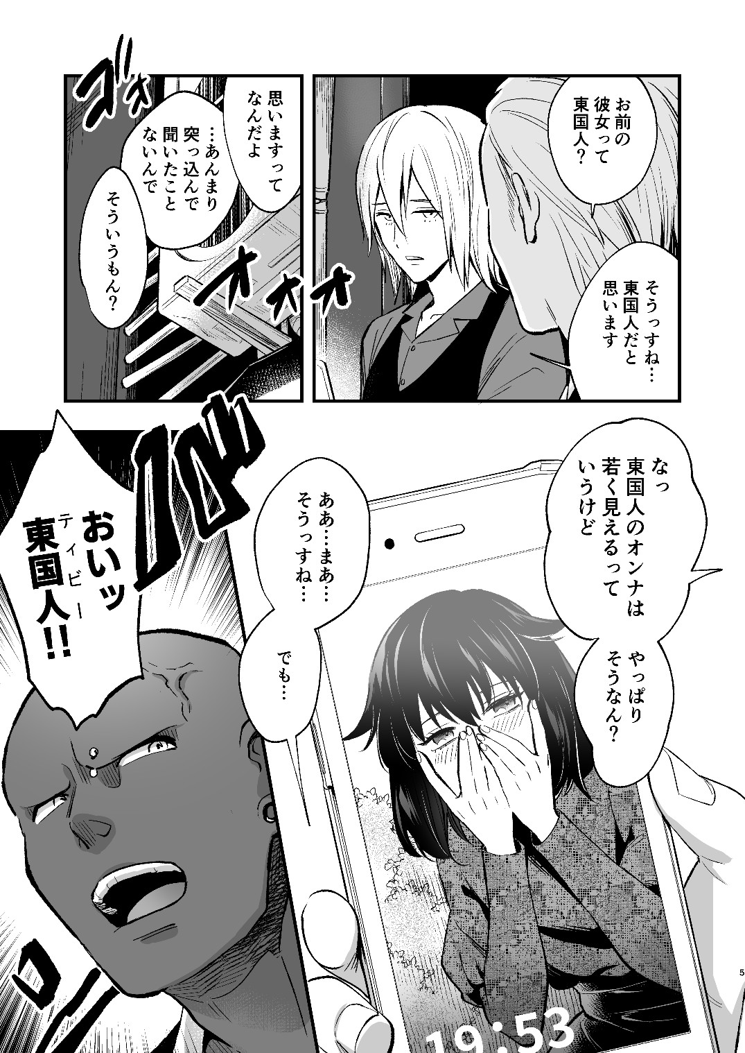 マリコとニジロー2 page 5 full