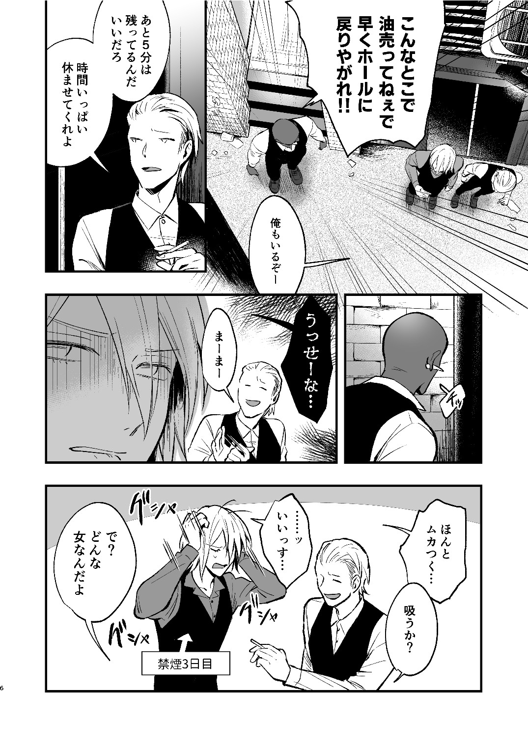 マリコとニジロー2 page 6 full