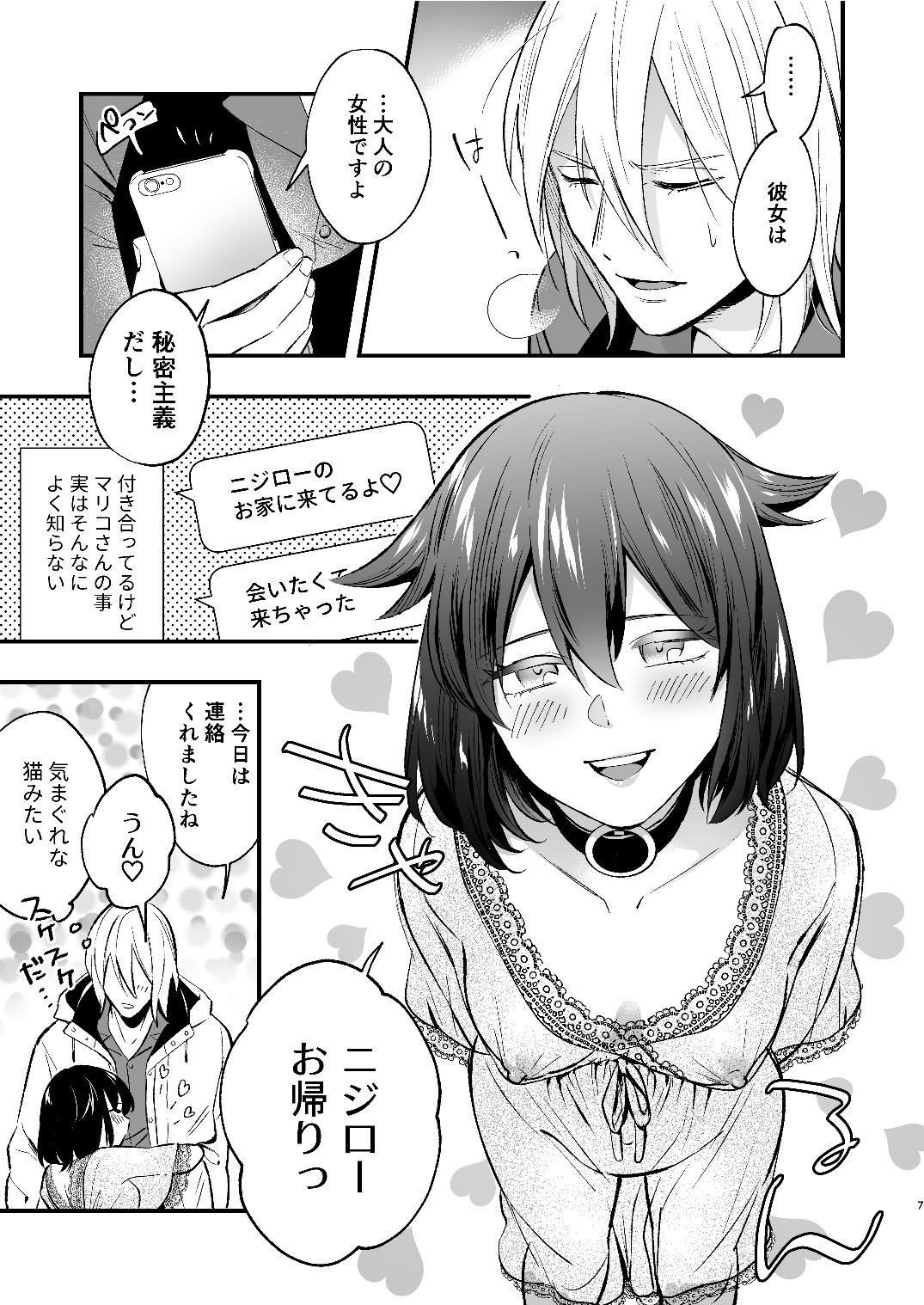 マリコとニジロー2 page 7 full