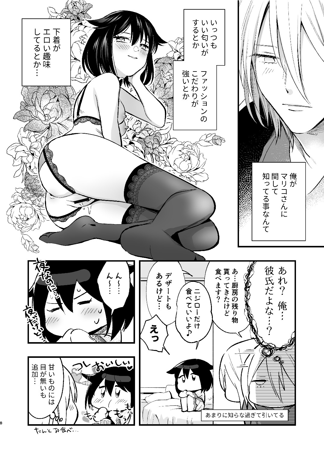マリコとニジロー2 page 8 full