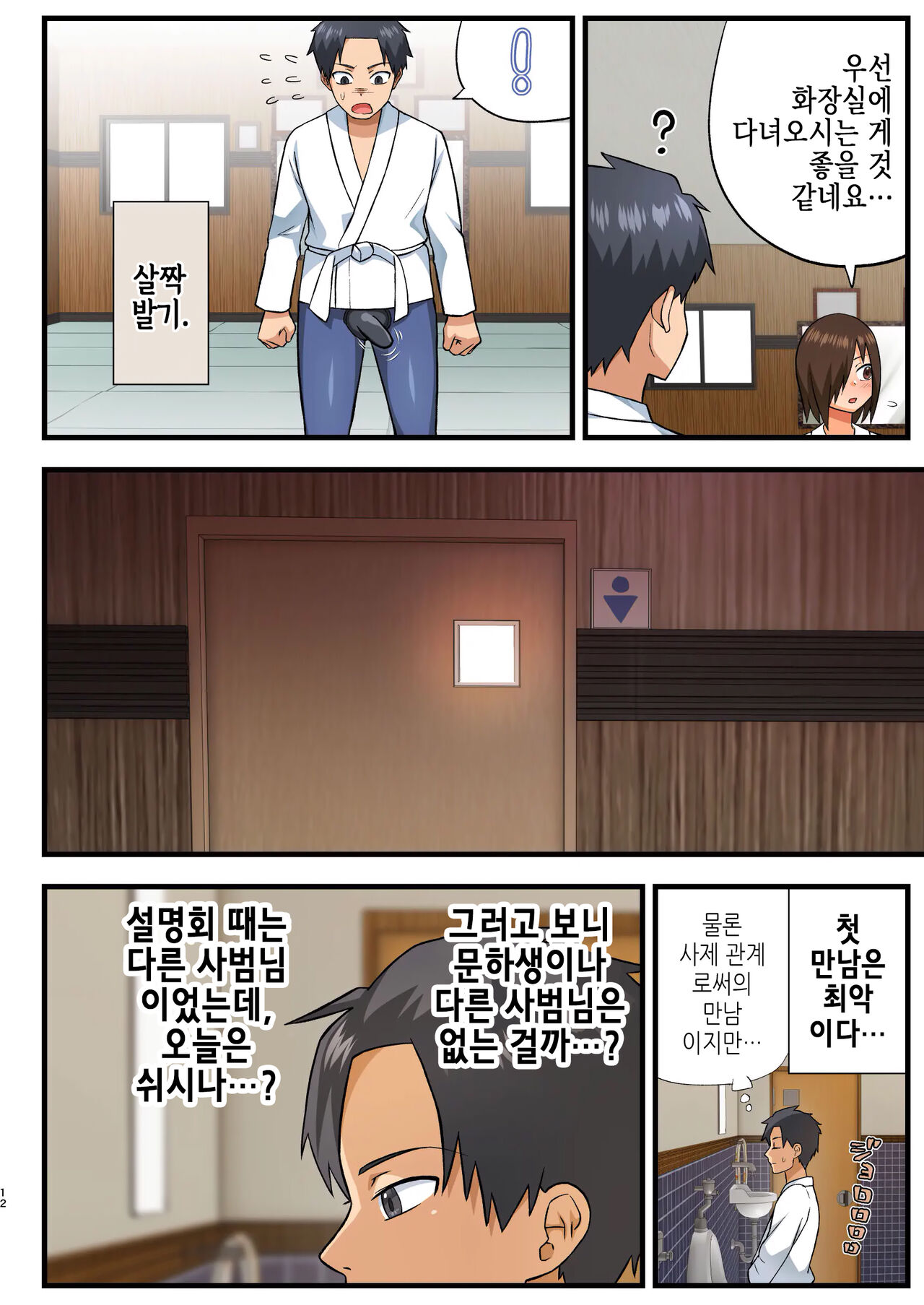 Tatakae! Yoshimura-san! 1 ~Otoko wa Full Bokki Oazuke NTR~ | 싸워라! 요시무라 씨! 1 ~남자는 풀발기 대기 NTR~ page 11 full