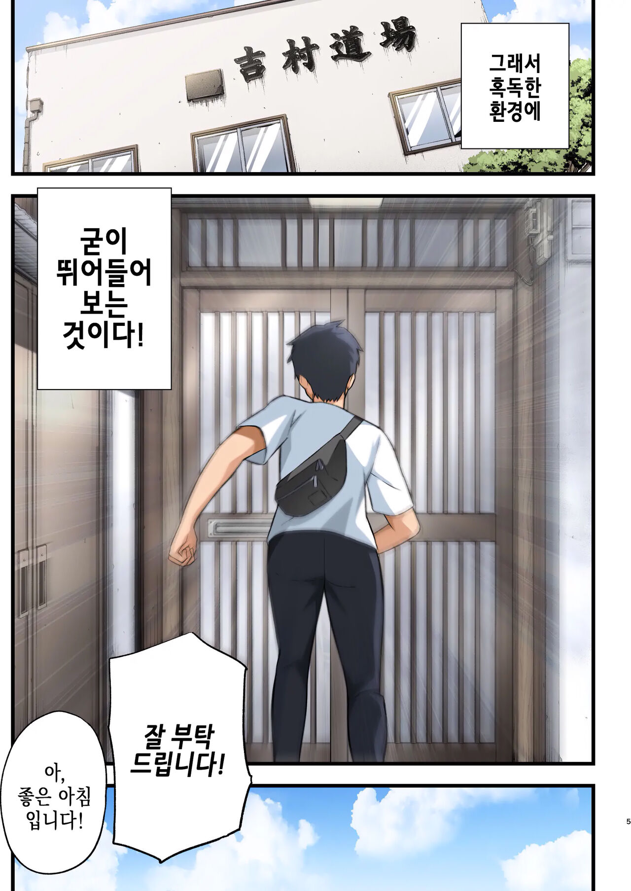 Tatakae! Yoshimura-san! 1 ~Otoko wa Full Bokki Oazuke NTR~ | 싸워라! 요시무라 씨! 1 ~남자는 풀발기 대기 NTR~ page 4 full
