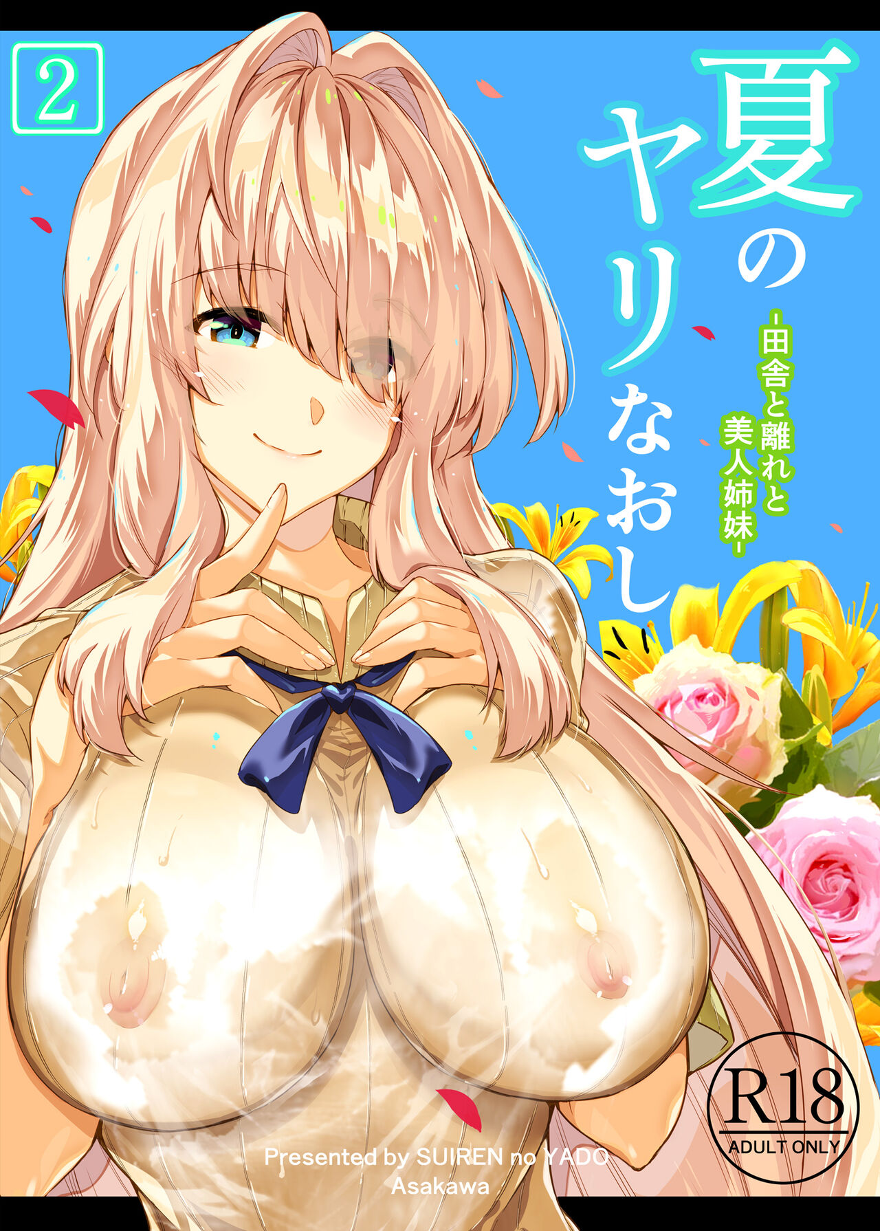 Natsu no Yari Naoshi 2 page 1 full