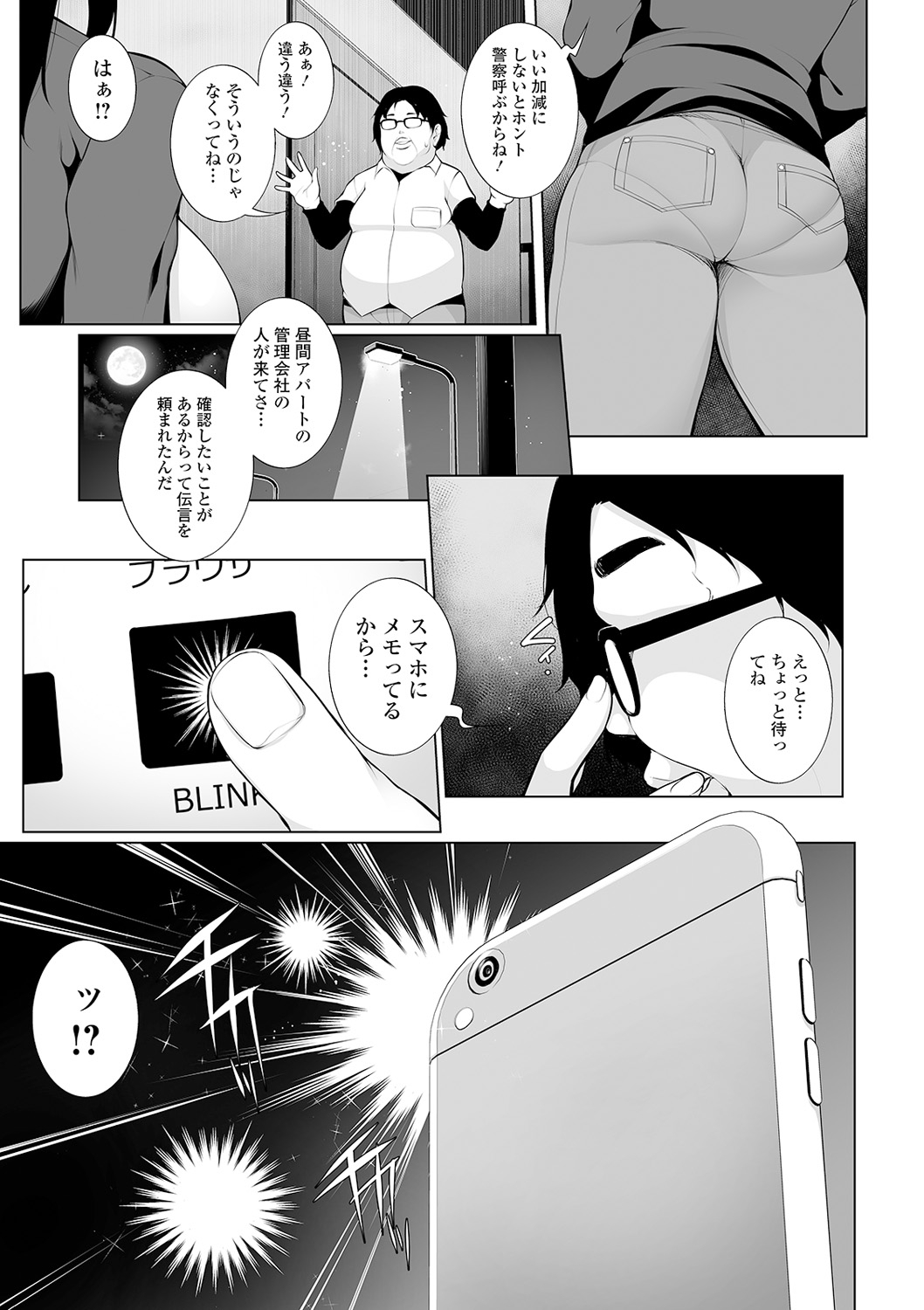 HYPNO BLINK Ver.1.0 page 11 full