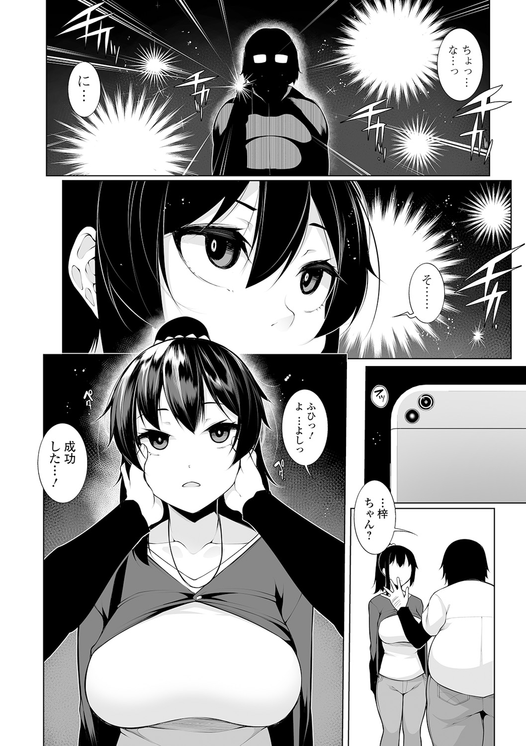 HYPNO BLINK Ver.1.0 page 12 full