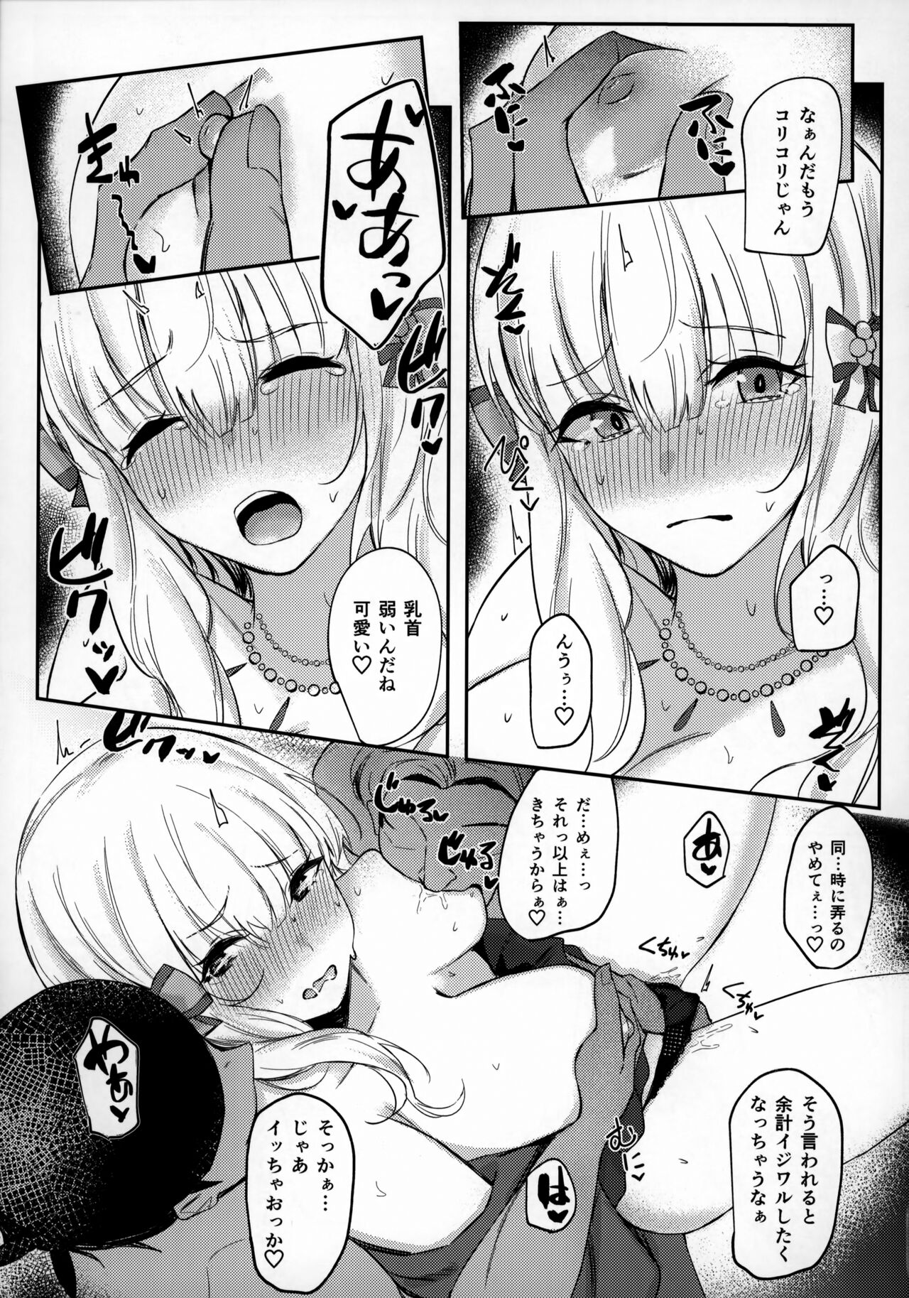 Ochiyuku Bara no Debutante page 8 full