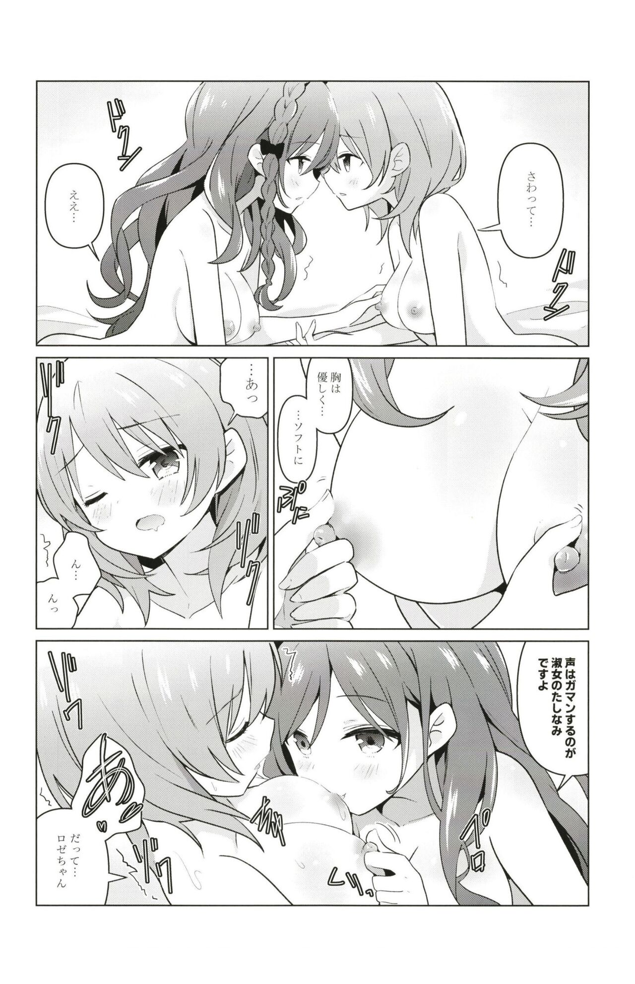 KokoRoze de Yuri ni Mezameru Hon page 10 full