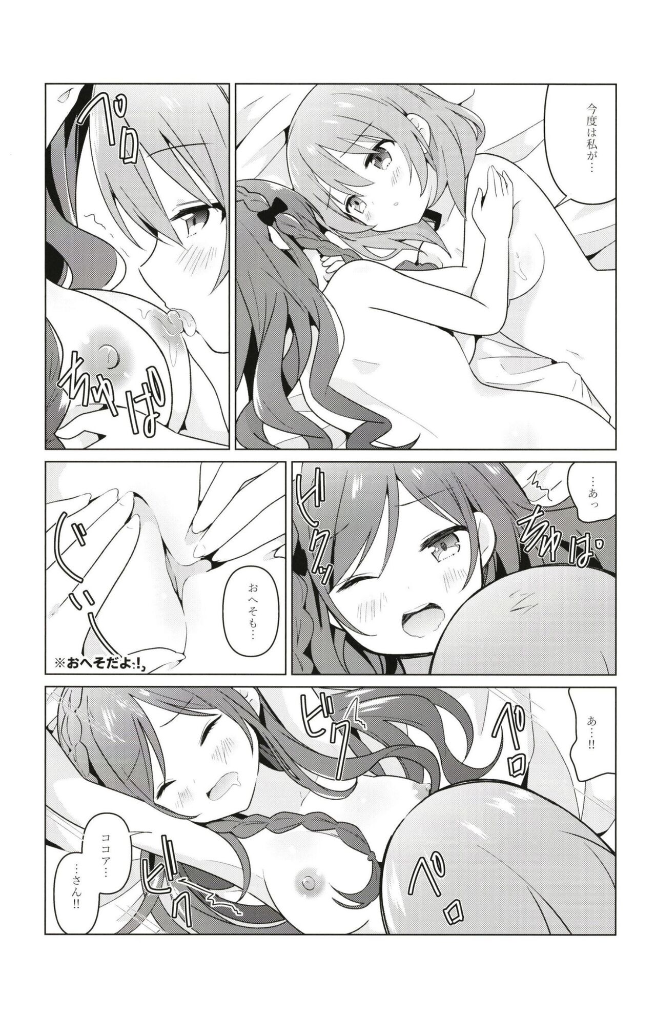 KokoRoze de Yuri ni Mezameru Hon page 11 full