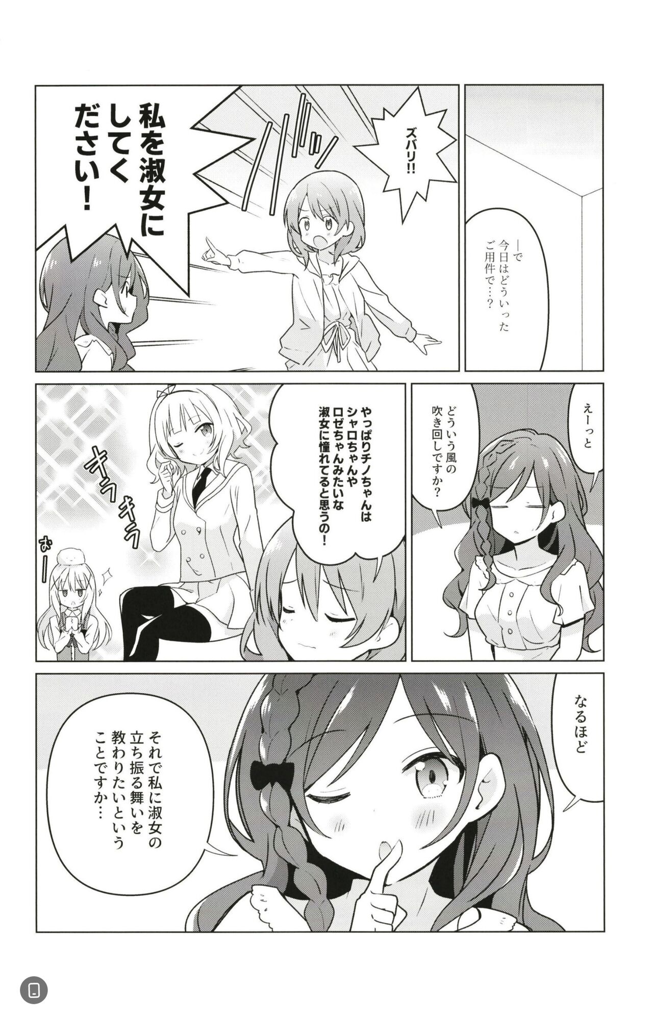 KokoRoze de Yuri ni Mezameru Hon page 4 full