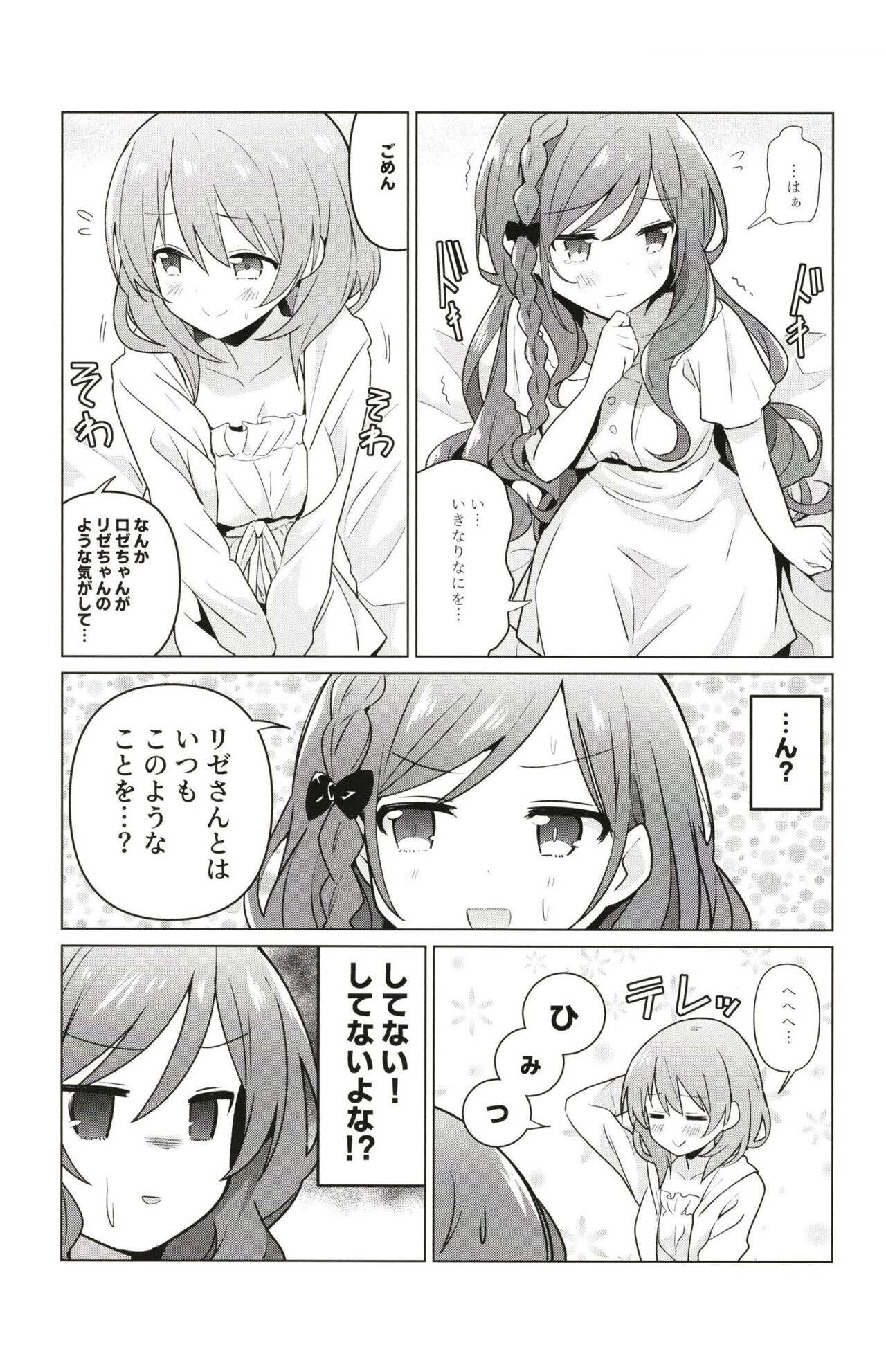 KokoRoze de Yuri ni Mezameru Hon page 7 full