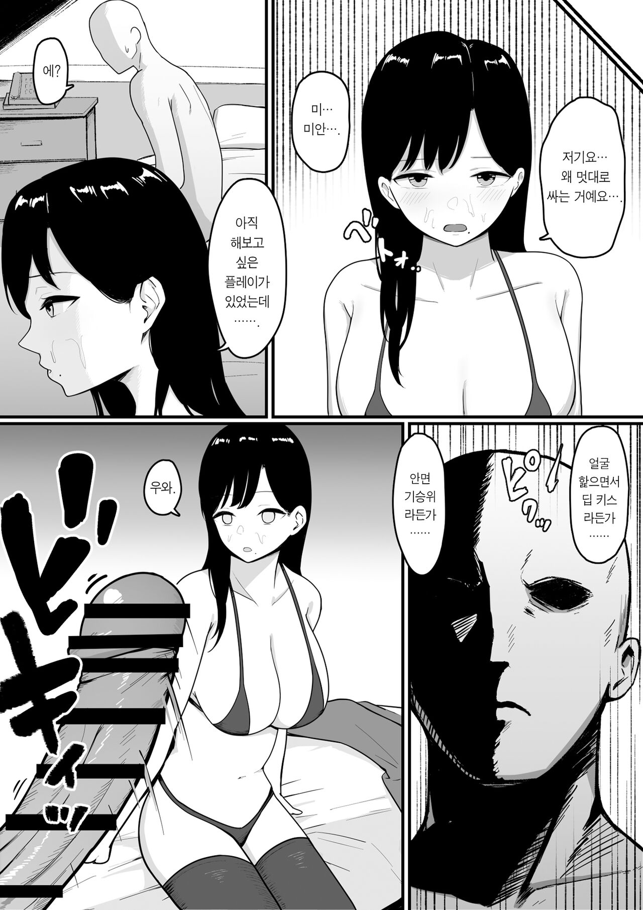 Dosukebe Kyonyuu Layer to Off-Pako shite kita. | 개변태 거유 코스플레이어와 오프섹스하고 왔다. page 12 full