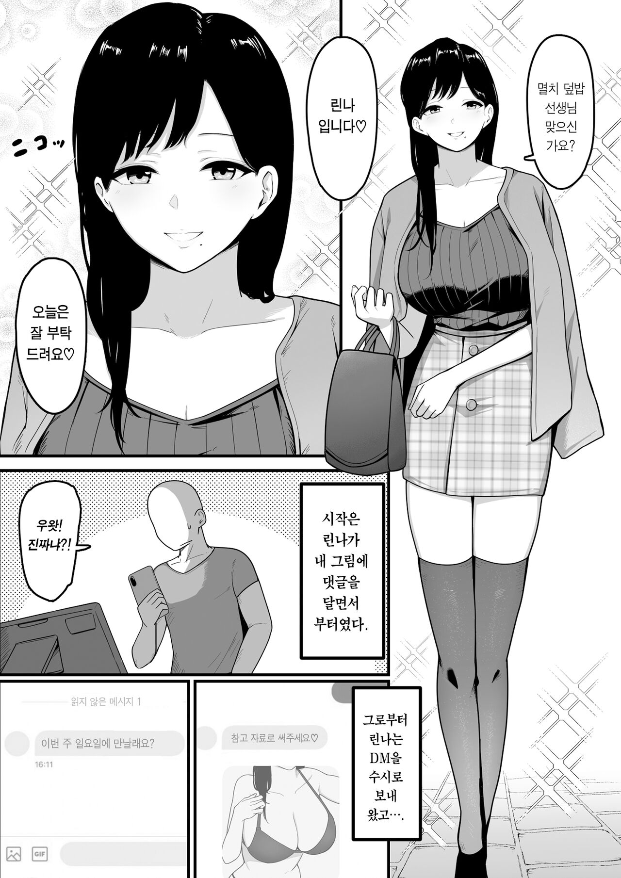 Dosukebe Kyonyuu Layer to Off-Pako shite kita. | 개변태 거유 코스플레이어와 오프섹스하고 왔다. page 4 full