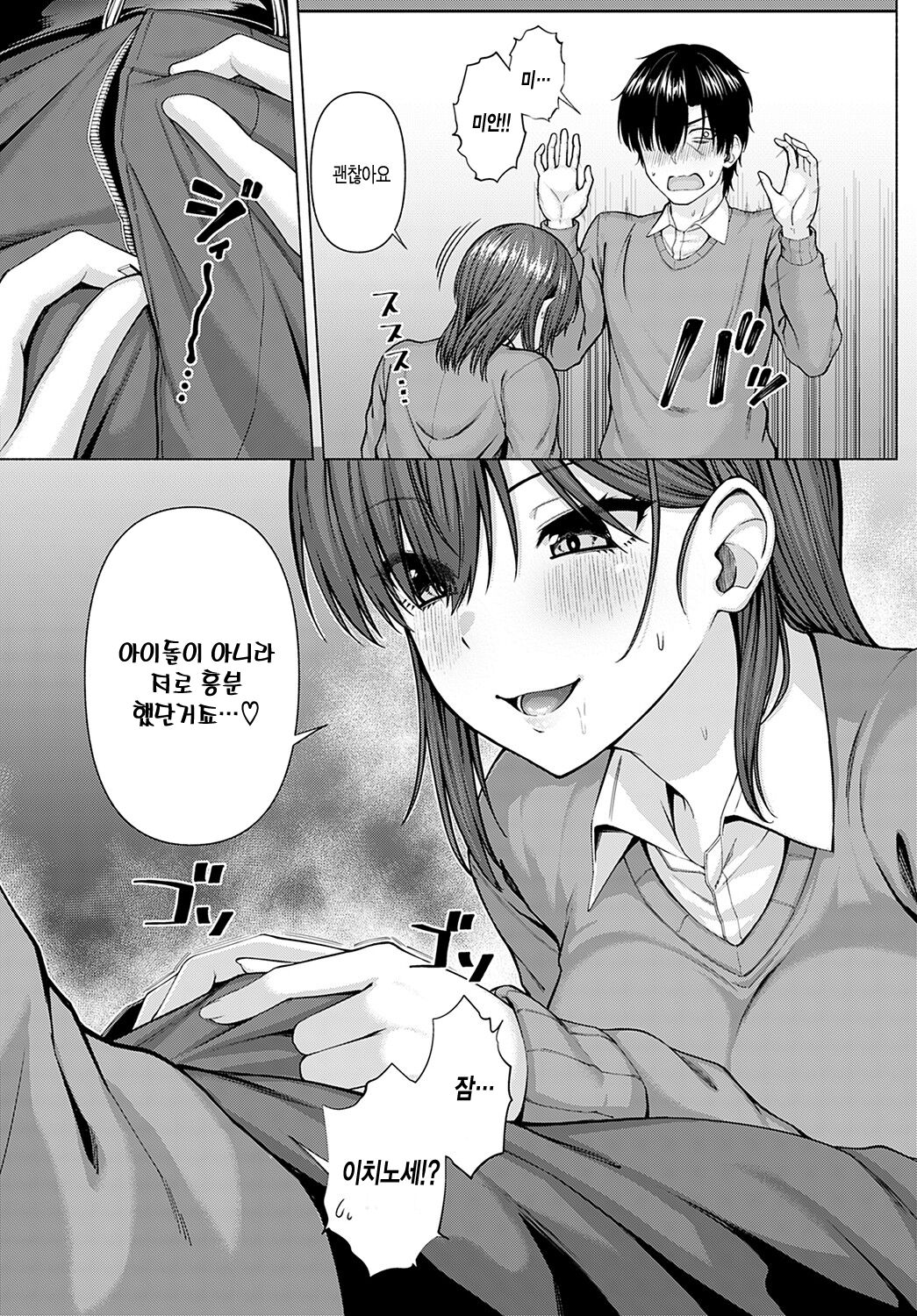 Only My Idol Zenpen page 11 full