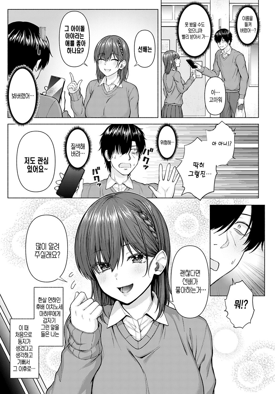 Only My Idol Zenpen page 5 full