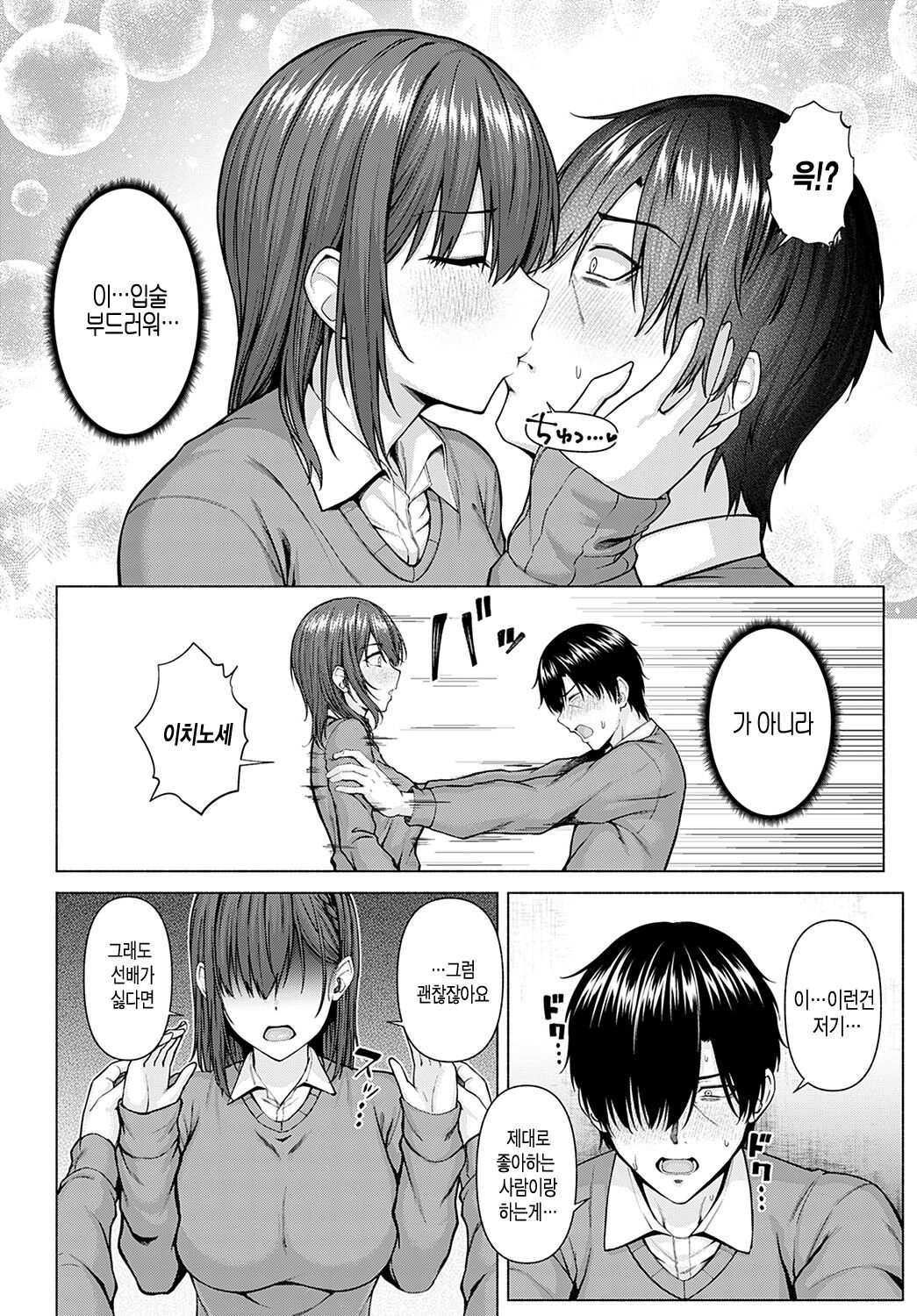 Only My Idol Zenpen page 8 full