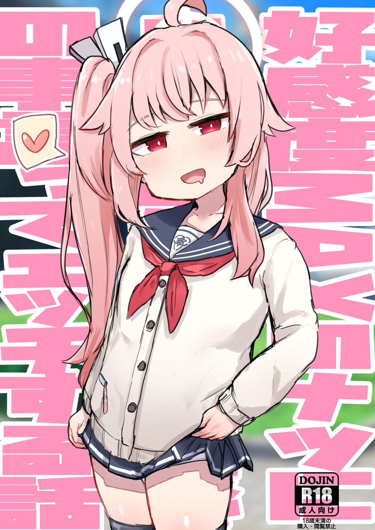 Koukando MAX no Natsu ni Roman toka Souiu Kanji no Koto Itte Ecchi Suru Hanashi | A Story About Telling MAX Affection Natsu About Your Dream and Doing Lewd Things page 1 full