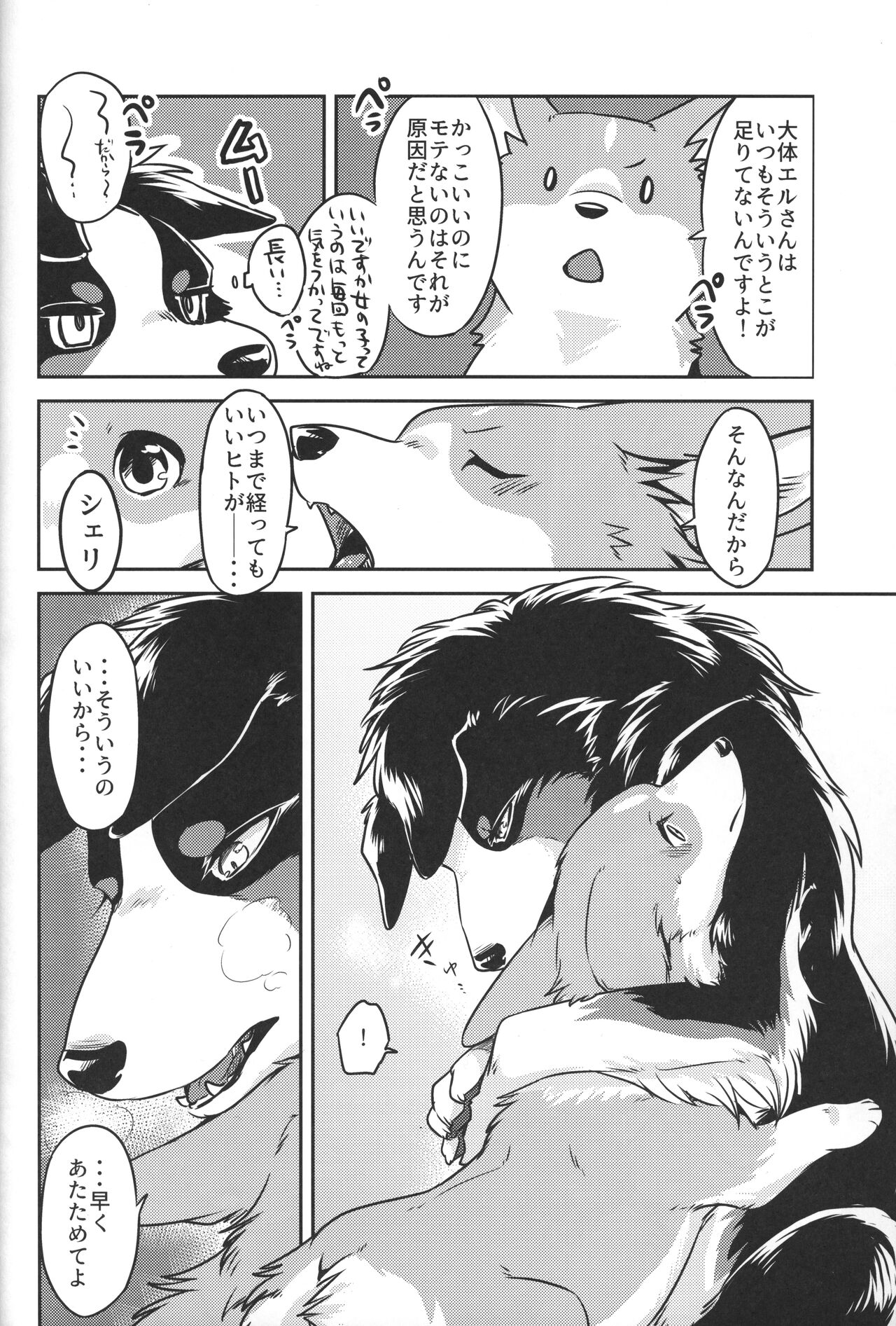 Usotsuki-tachi no Fuyu page 11 full