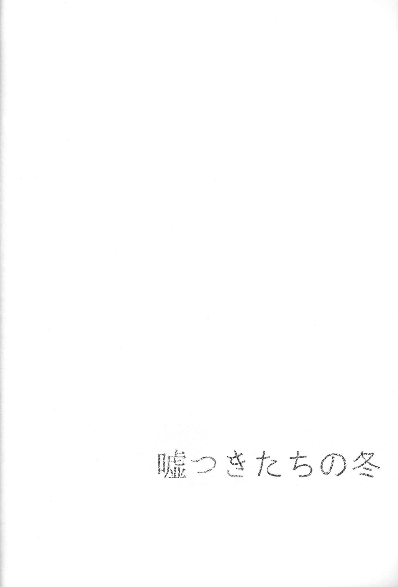Usotsuki-tachi no Fuyu page 3 full