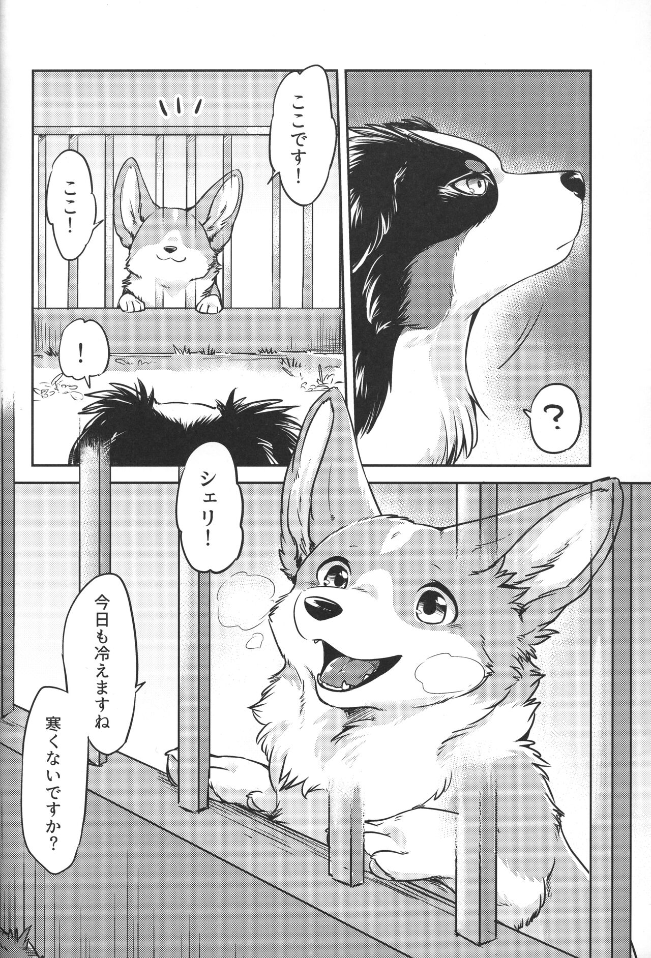 Usotsuki-tachi no Fuyu page 5 full