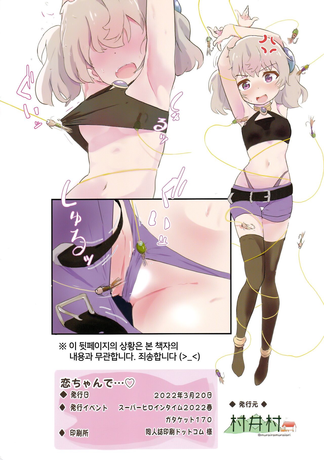 Koi-chan de | 코이쨩으로 page 8 full