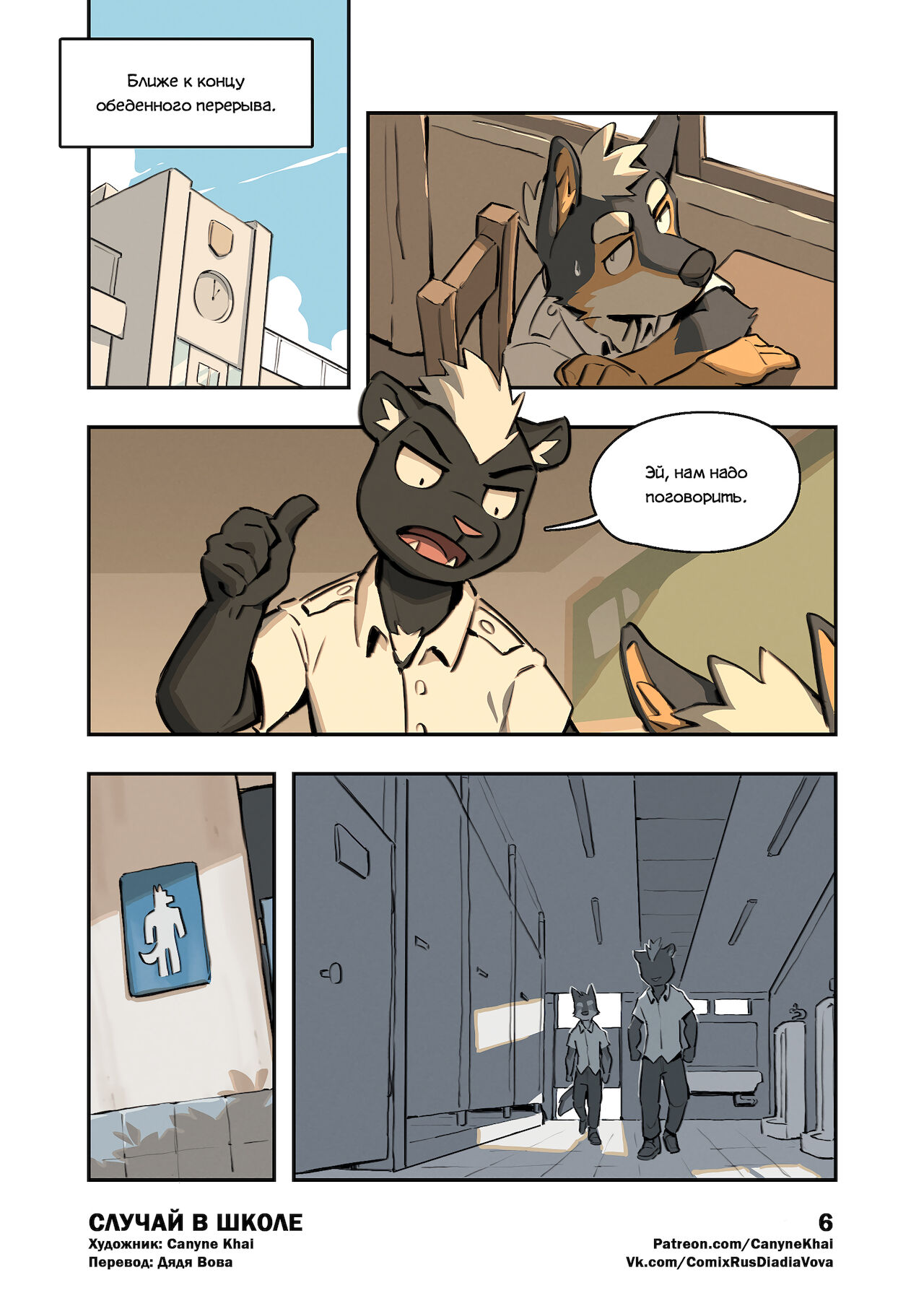 HAPPENING AT SCHOOL l СЛУЧАЙ В ШКОЛЕ page 7 full