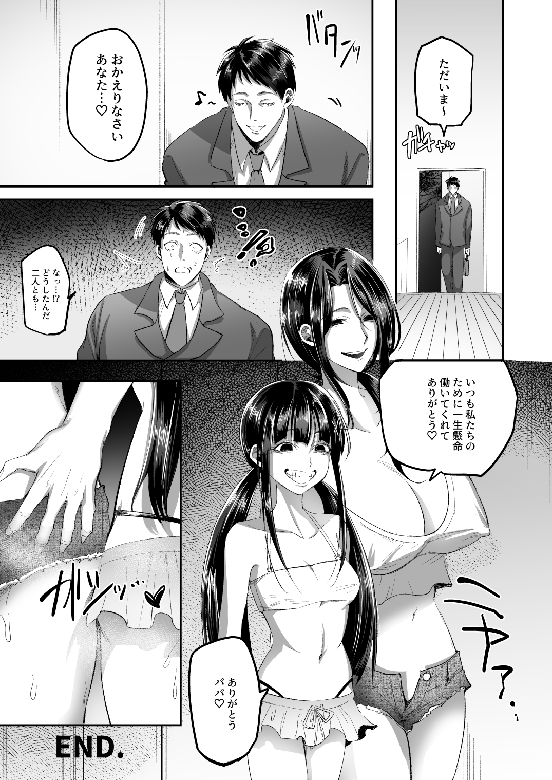 母娘皮モノ漫画 page 8 full