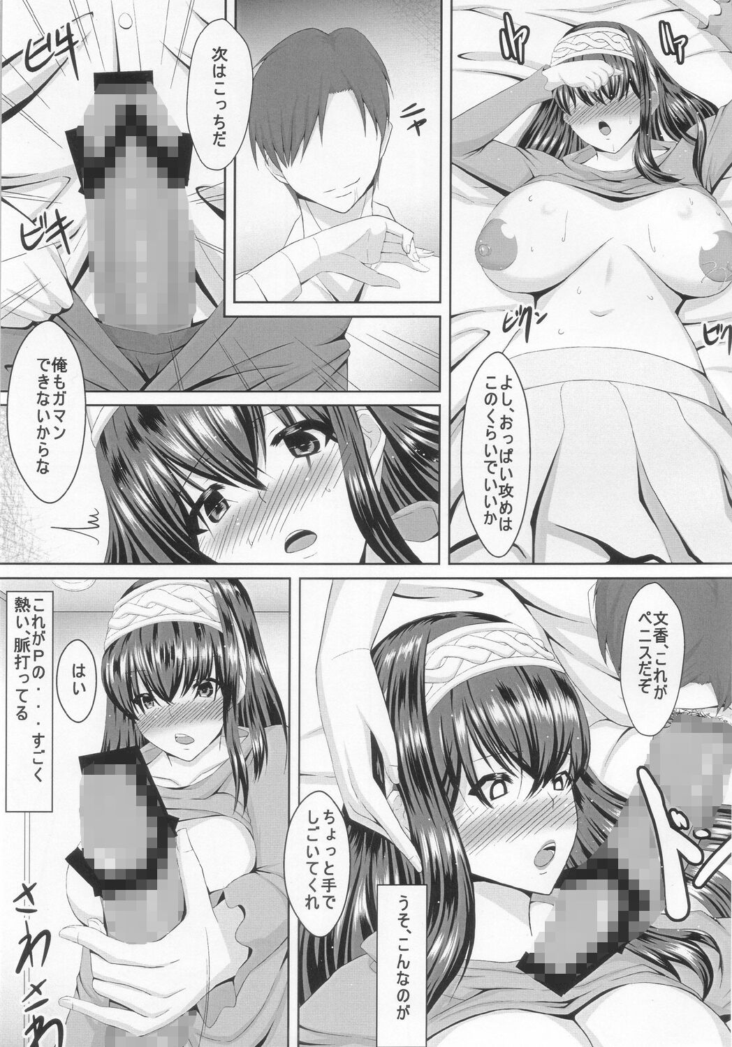 Fumika-chan to Pr page 6 full