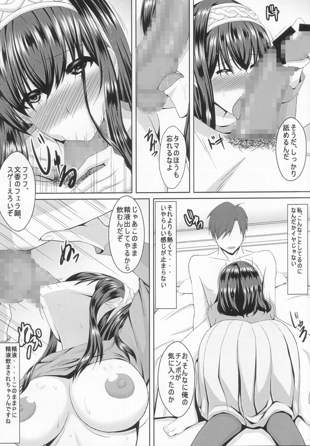 Fumika-chan to Pr page 7 full