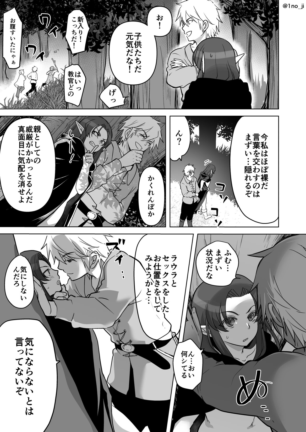 森でこそこそシちゃう話 page 3 full