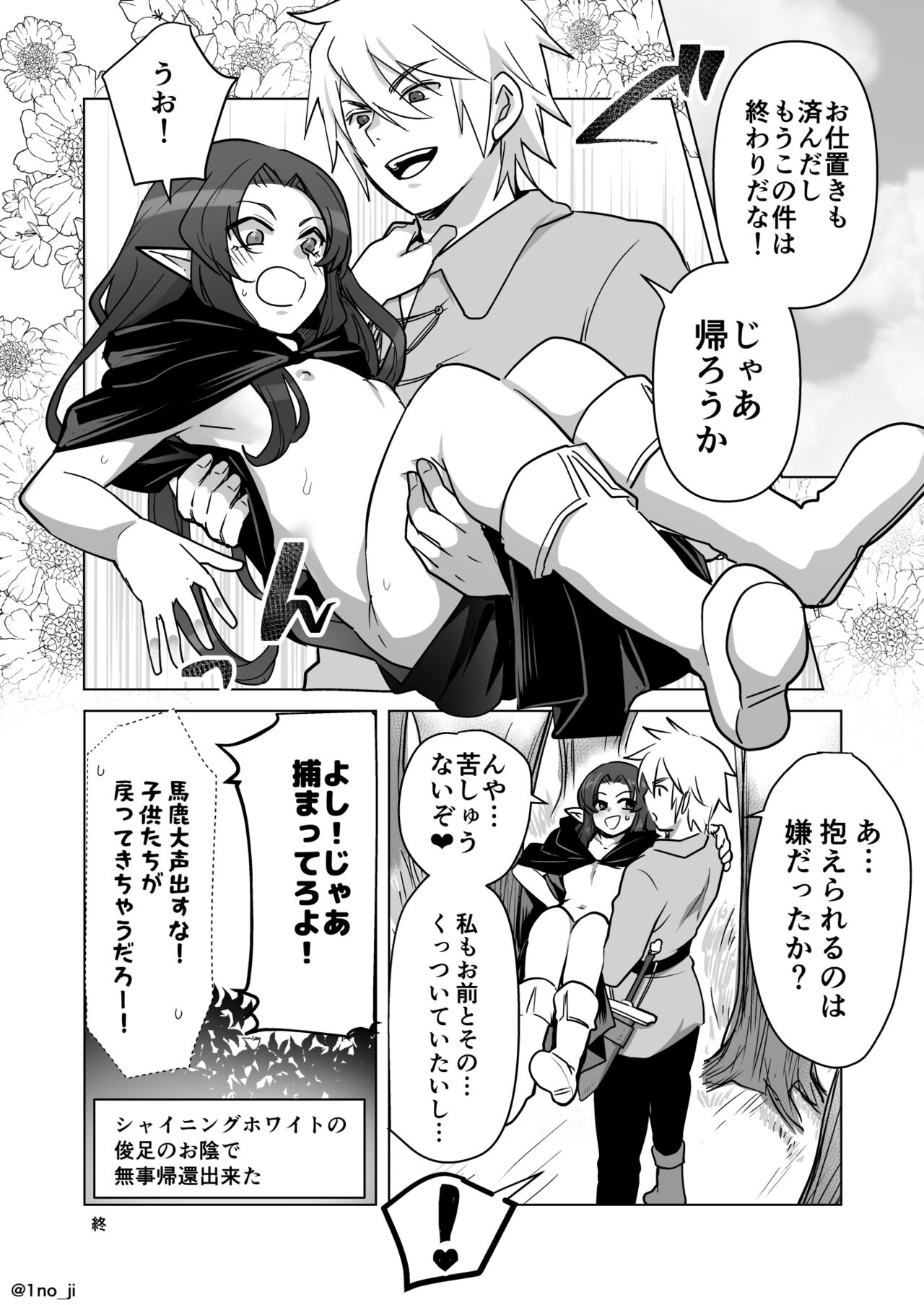 森でこそこそシちゃう話 page 8 full