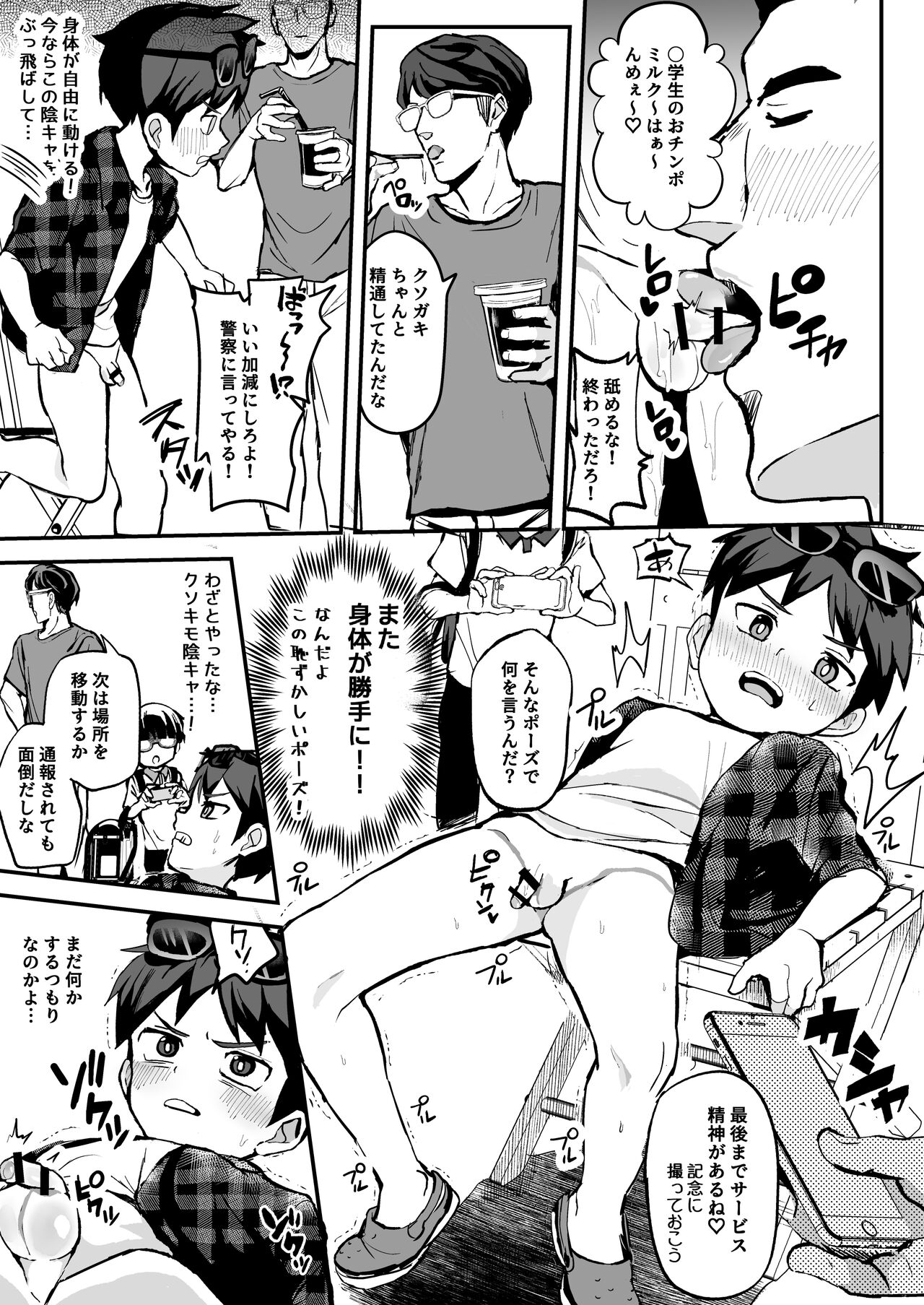 Kids Know-It-All-Know-It-All-Know-Who-Go-Na-Na-Kid-Stream ★ ★ page 12 full
