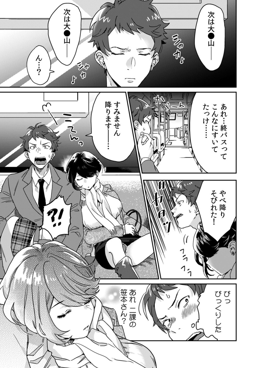 彼女が痴漢で乱れるまで～この快感から逃げられない…!～ page 12 full