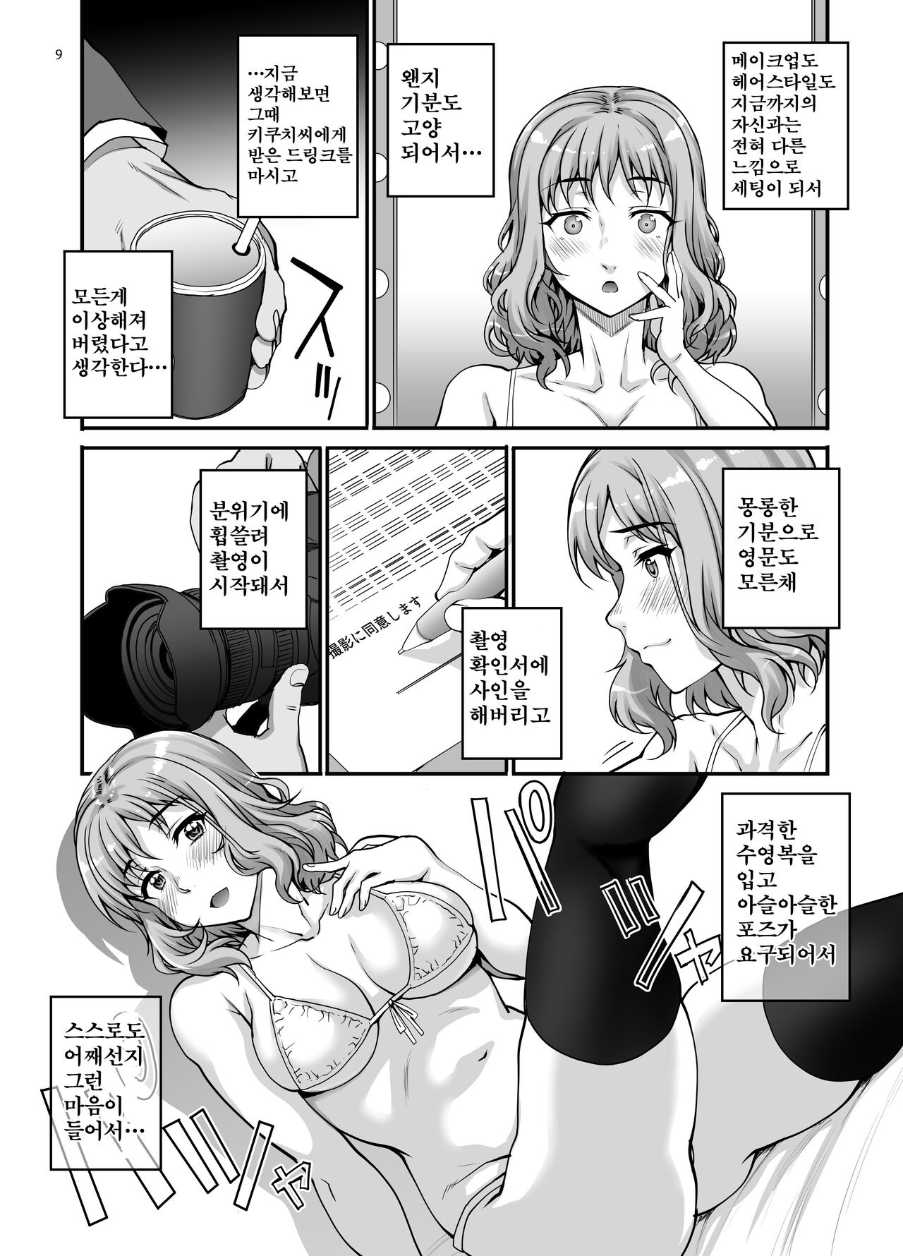 カレシにナイショで…   남자친구에게 비밀로 page 11 full
