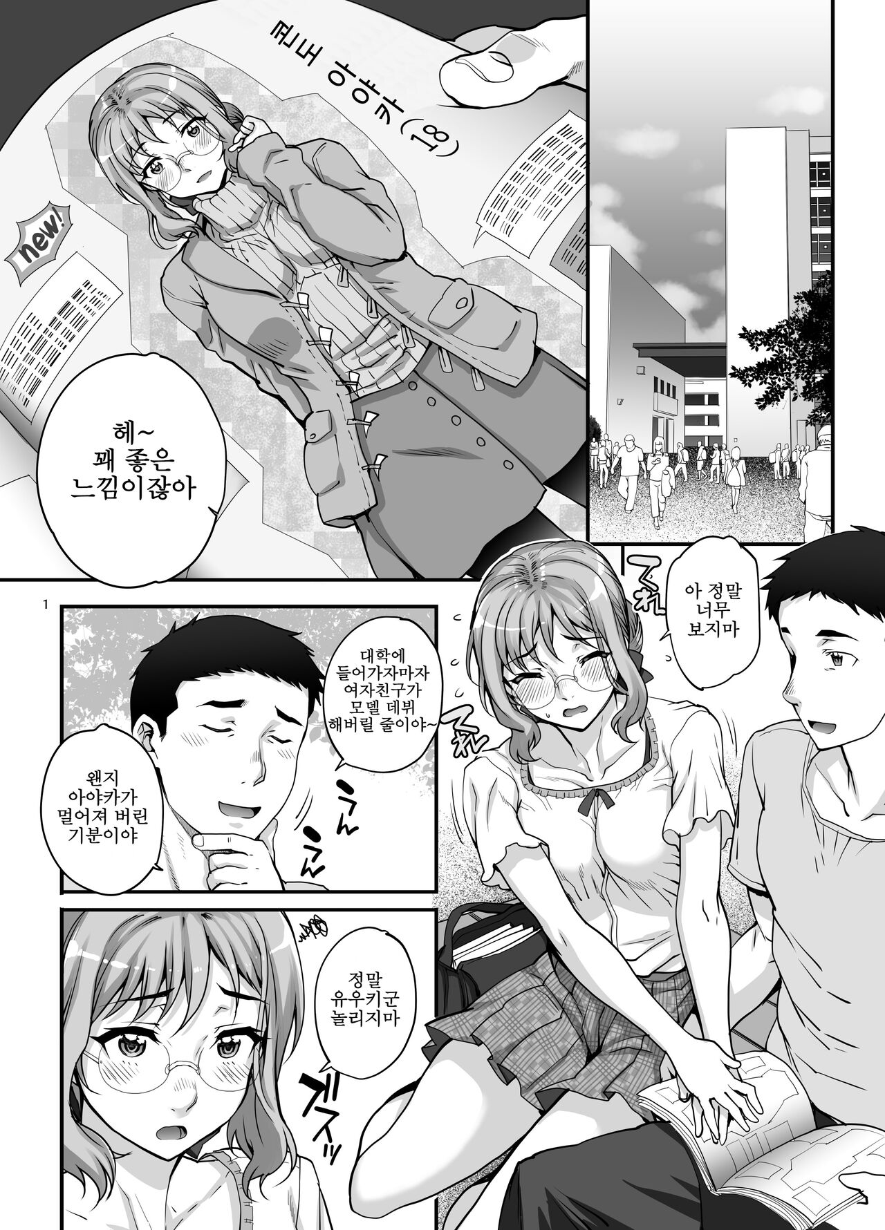 カレシにナイショで…   남자친구에게 비밀로 page 3 full