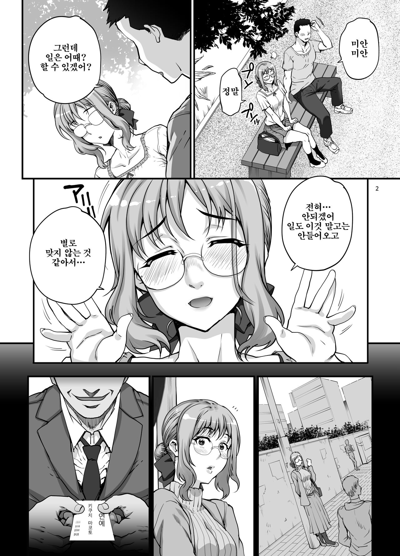 カレシにナイショで…   남자친구에게 비밀로 page 4 full