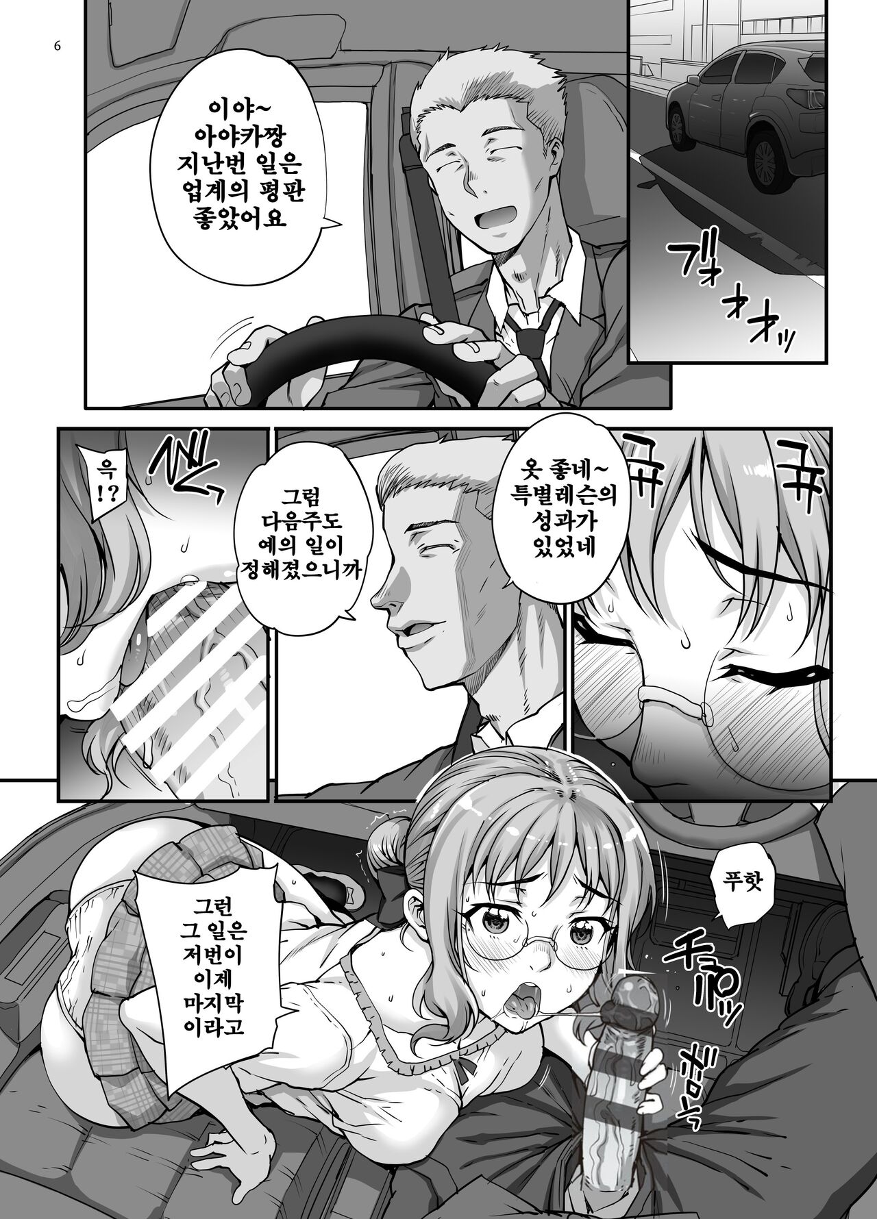 カレシにナイショで…   남자친구에게 비밀로 page 8 full
