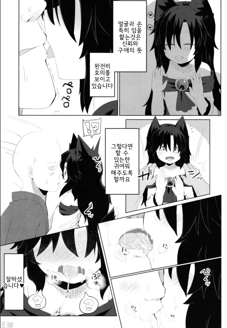 Kagerou-chan no Kaikata | 카게로쨩을 기르는 법 page 11 full