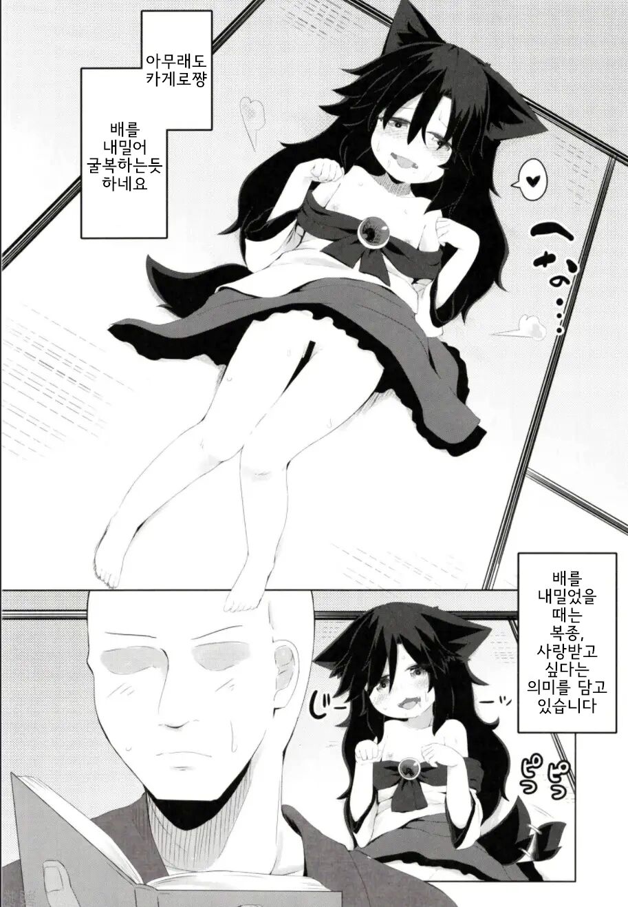 Kagerou-chan no Kaikata | 카게로쨩을 기르는 법 page 12 full