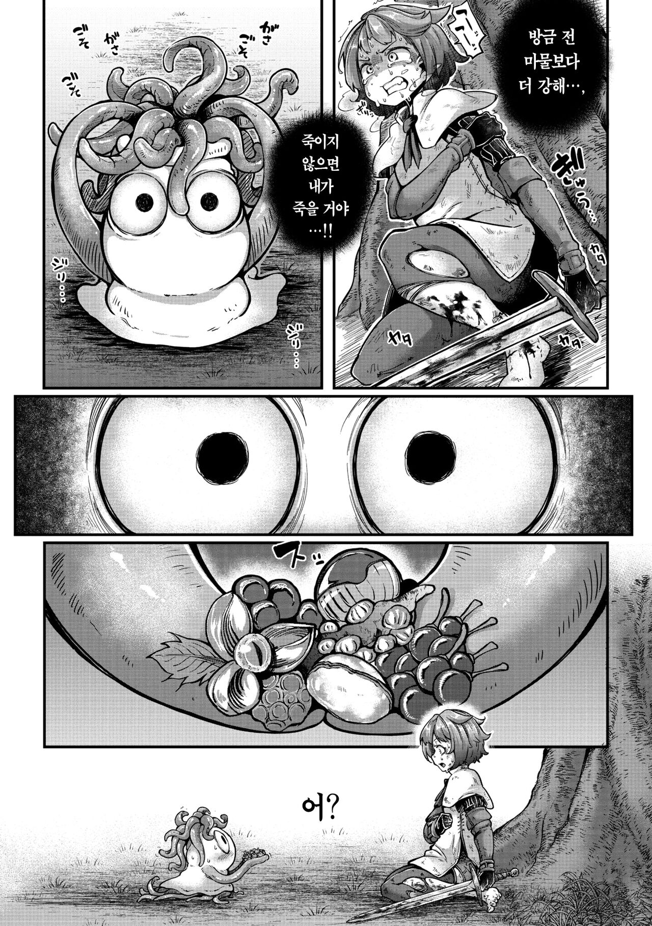 Senshichan to Syokushukun | 전사 양과 촉수 군 제1화 page 4 full