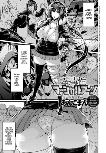 [Ankoman] Moudokusei Martial Arts | Бредовые и токсичные боевые искусства 1 (COMIC Anthurium 2018-08)  [Russian] [﻿Unknown322] [Digital] cover