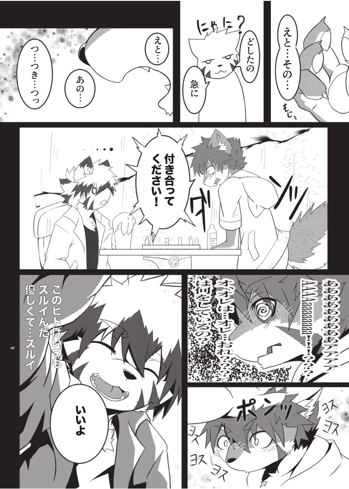 兄弟ごっこ_本文_完成 page 10 full