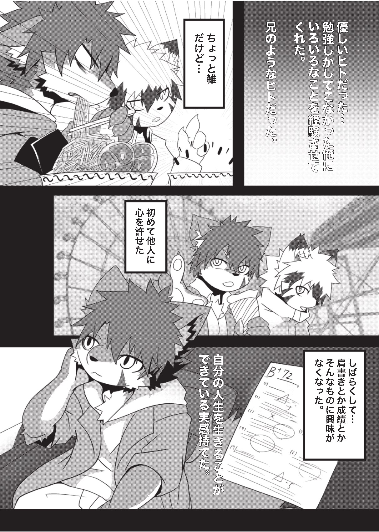 兄弟ごっこ_本文_完成 page 11 full