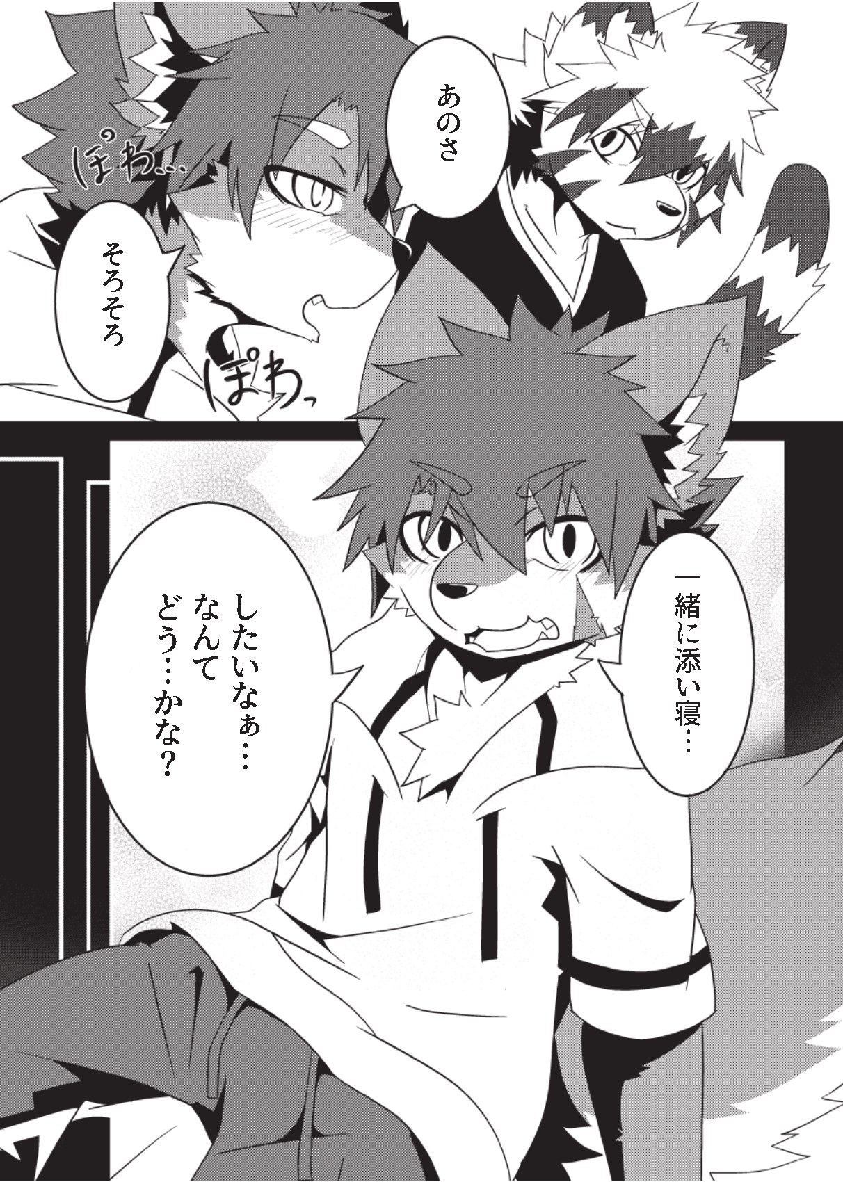 兄弟ごっこ_本文_完成 page 12 full