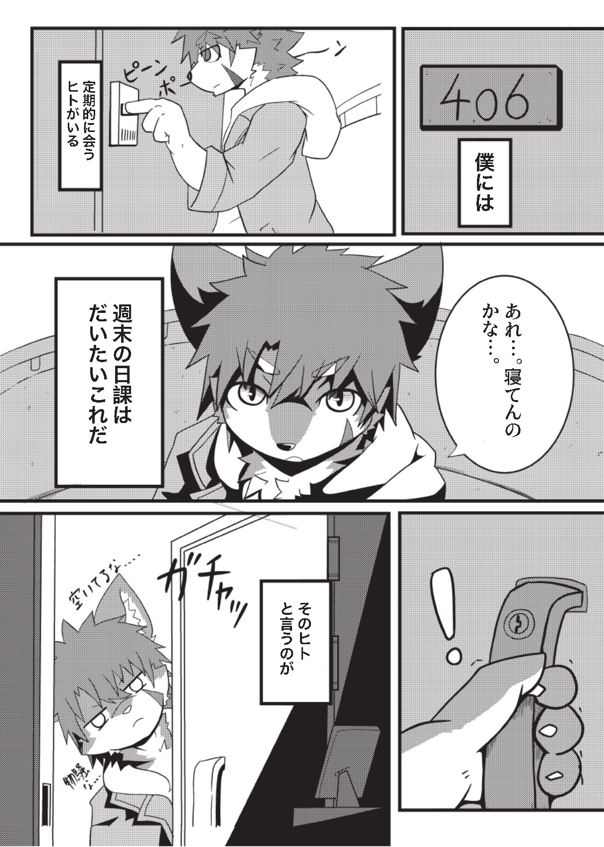 兄弟ごっこ_本文_完成 page 3 full
