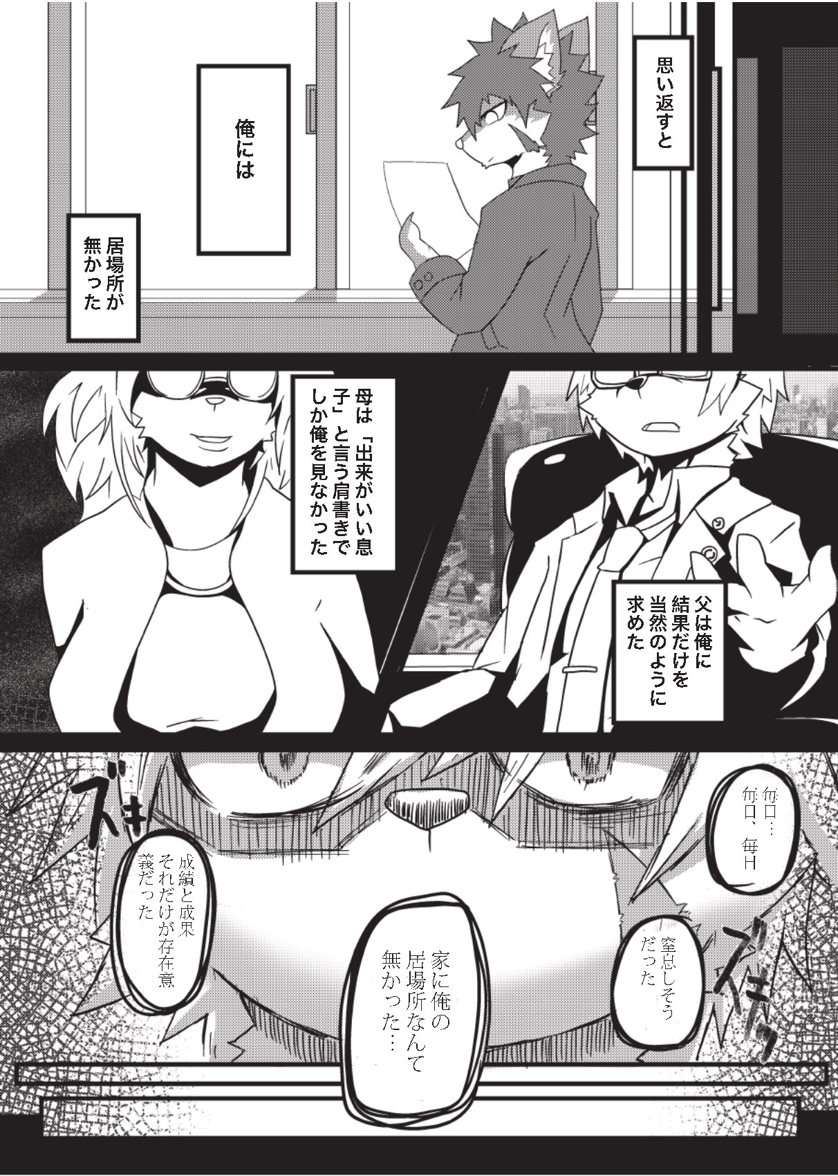 兄弟ごっこ_本文_完成 page 7 full